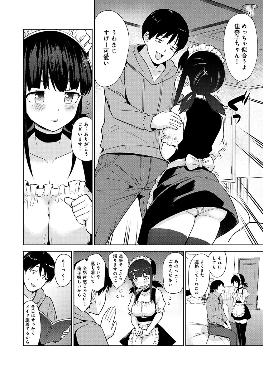 エロ本を捨てたらこの子が釣れちゃった!? 第1-14話 Page.53