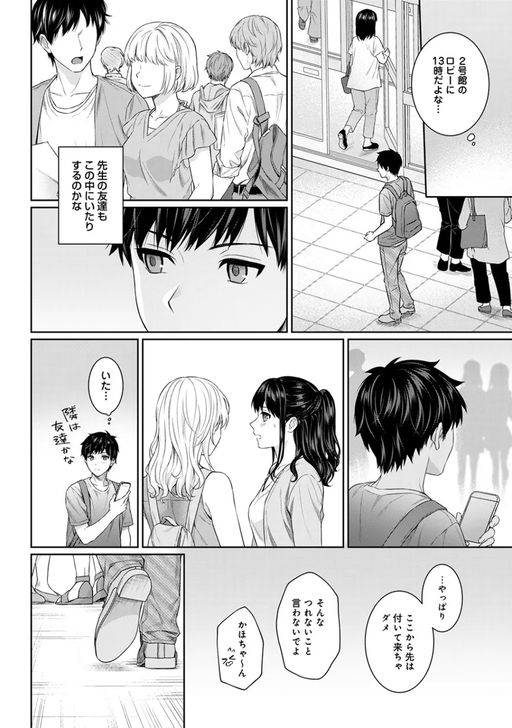 先生とぼく 第1-9話 Page.123