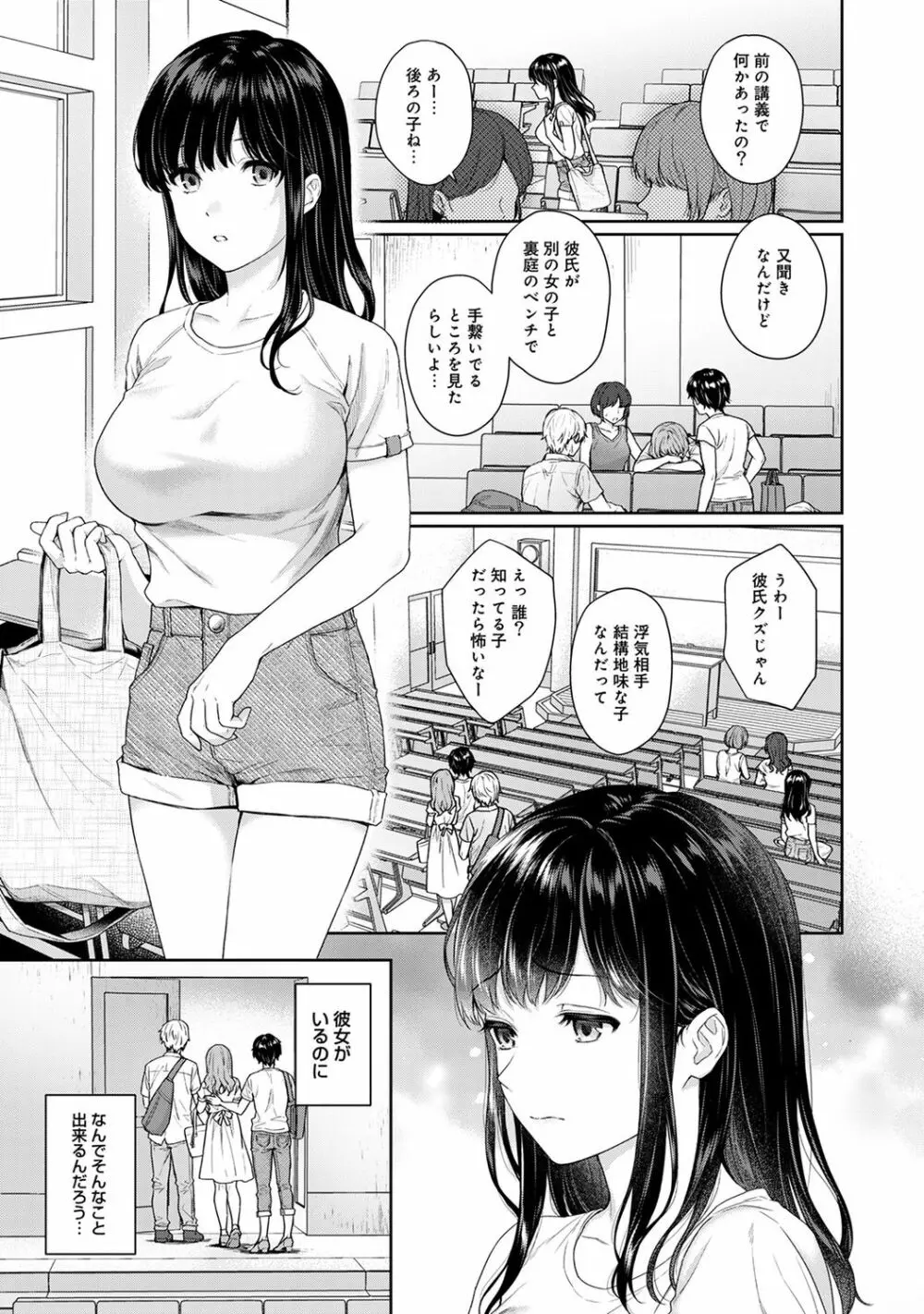 先生とぼく 第1-9話 Page.197