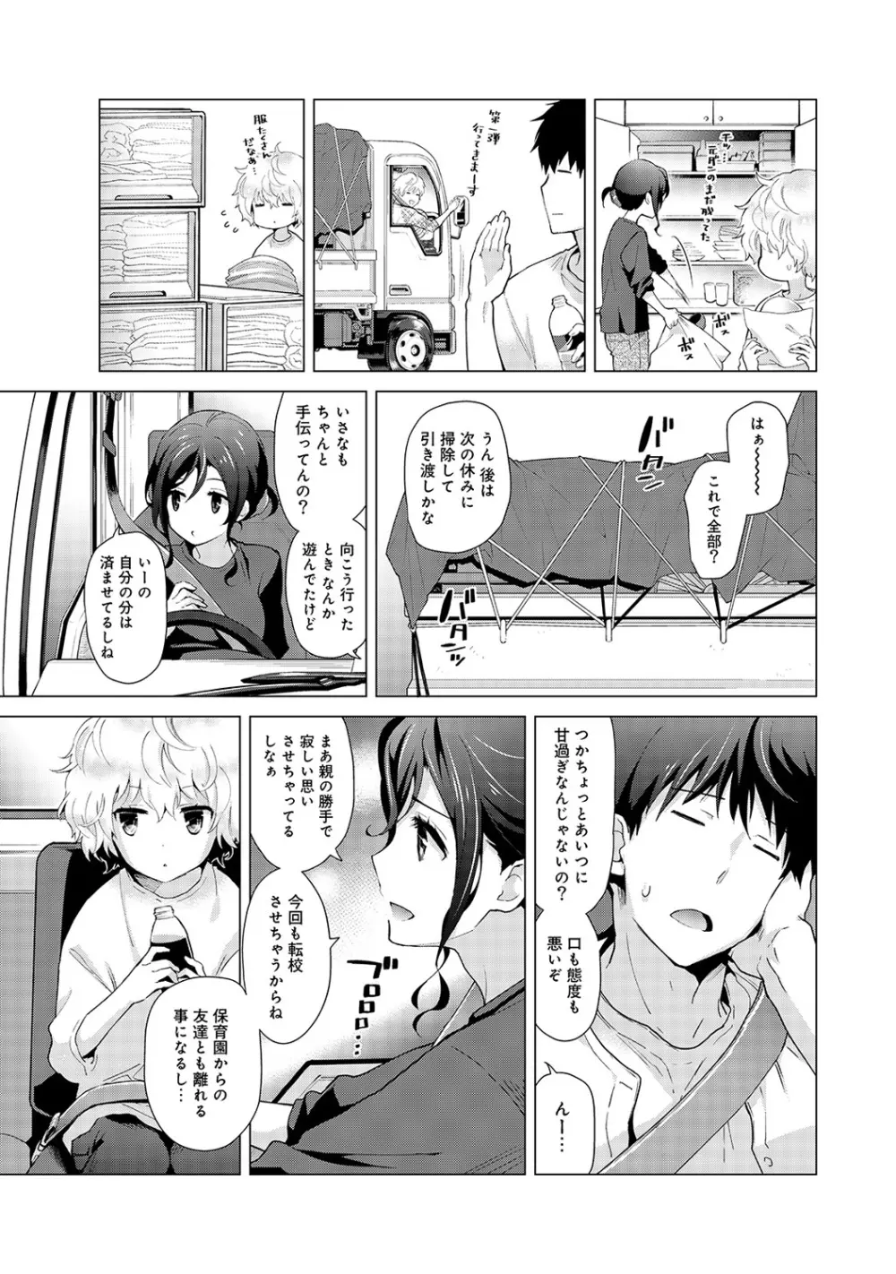 ノラネコ少女との暮らしかた 第1-22話 Page.422