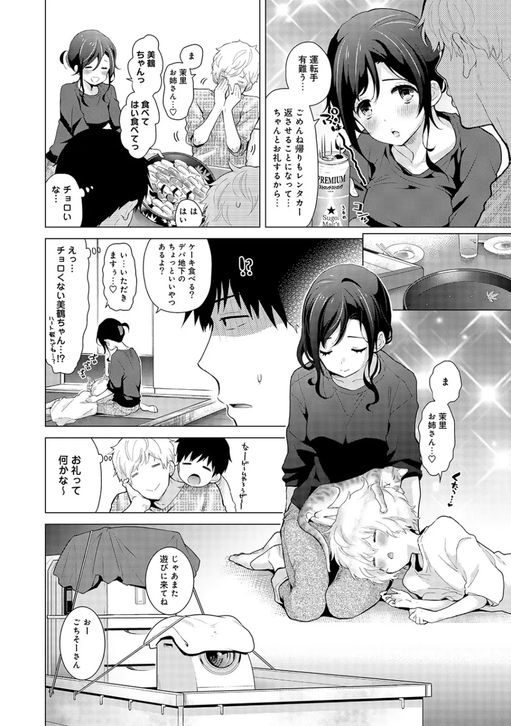 ノラネコ少女との暮らしかた 第1-22話 Page.425