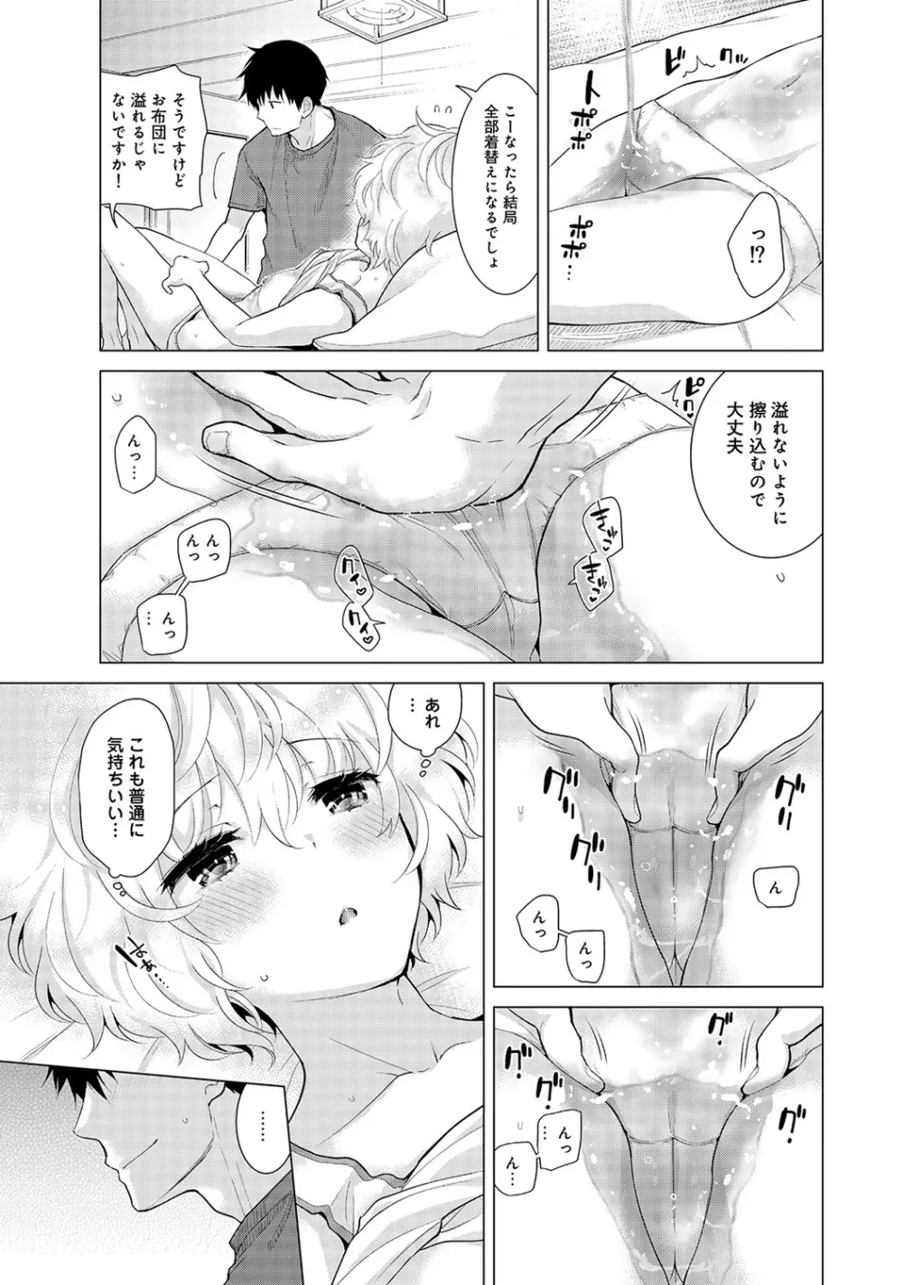 ノラネコ少女との暮らしかた 第1-22話 Page.435