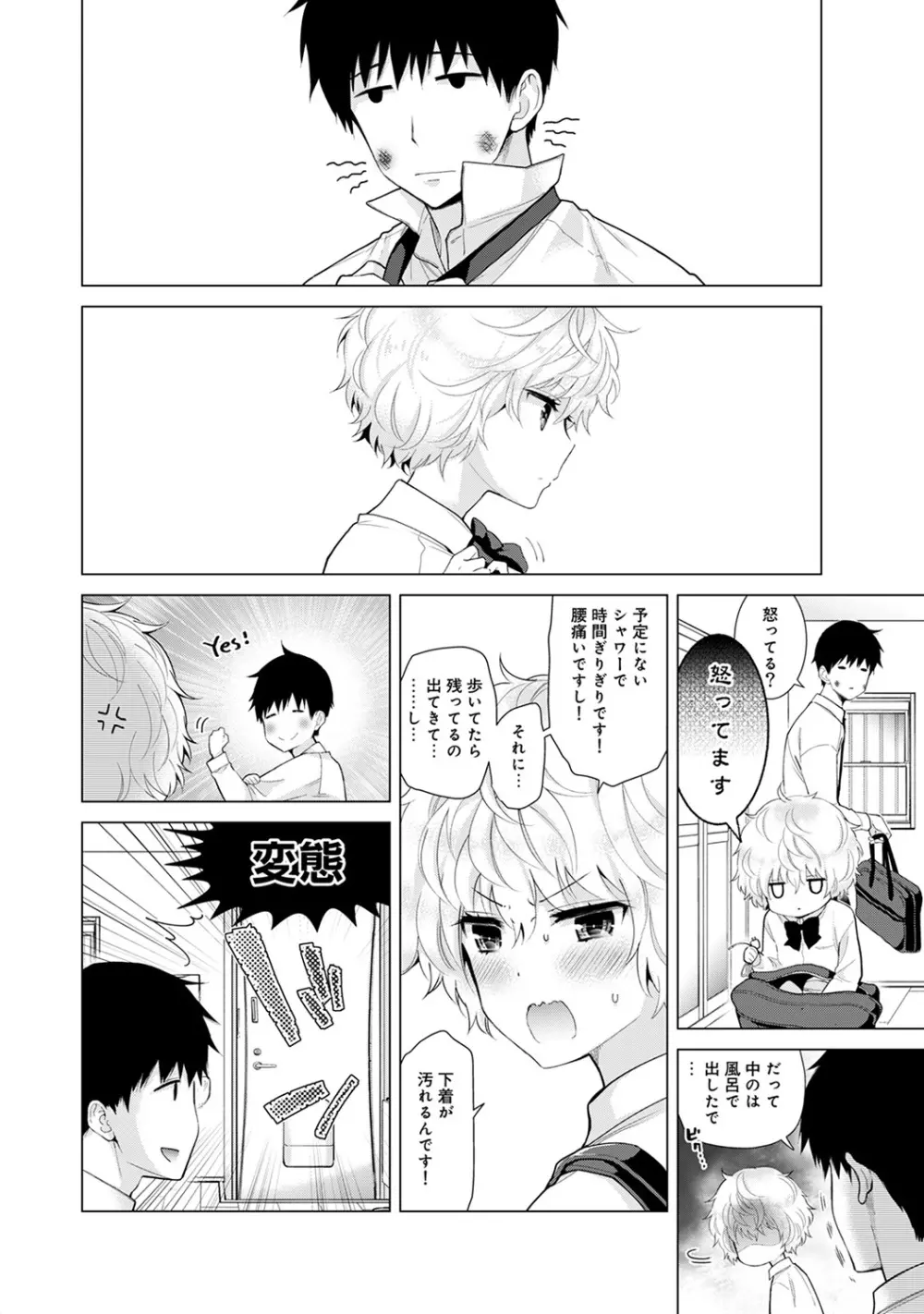 ノラネコ少女との暮らしかた 第1-22話 Page.457