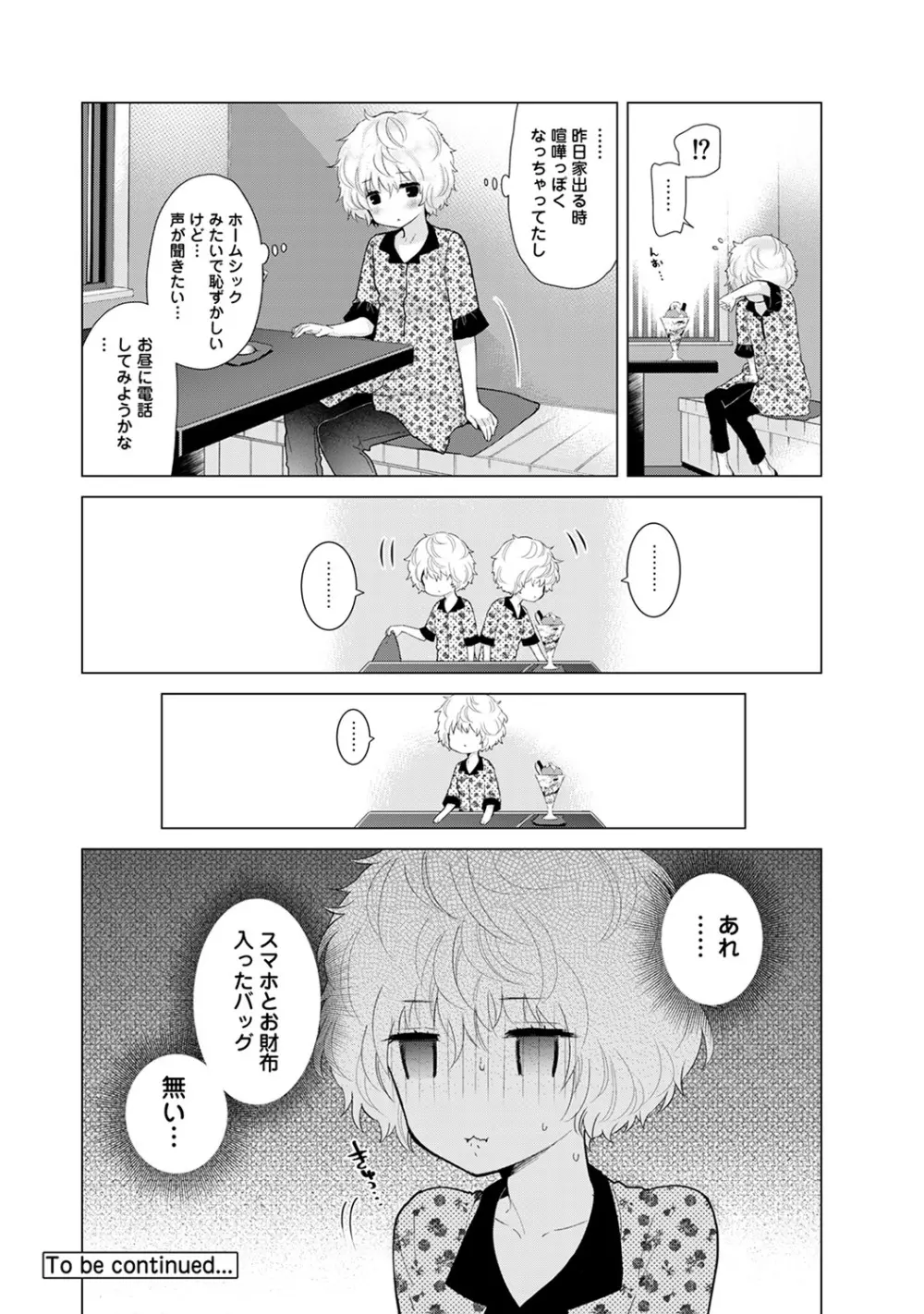 ノラネコ少女との暮らしかた 第1-22話 Page.469