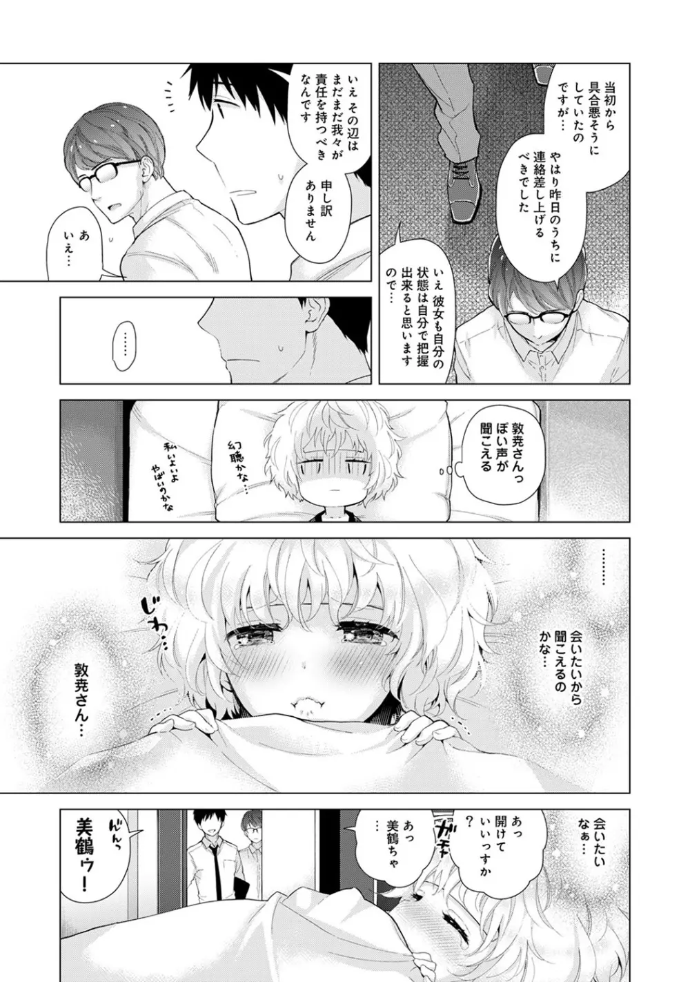 ノラネコ少女との暮らしかた 第1-22話 Page.477