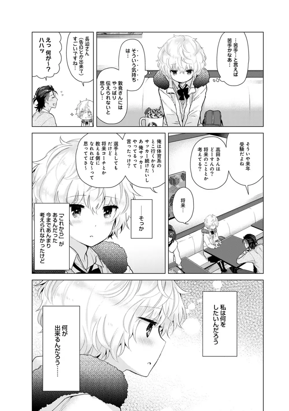 ノラネコ少女との暮らしかた 第1-22話 Page.504