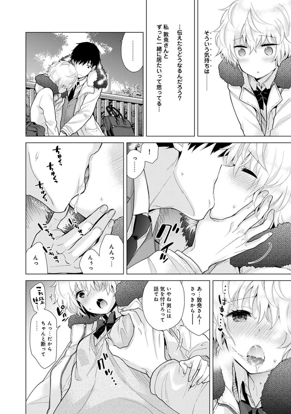 ノラネコ少女との暮らしかた 第1-22話 Page.515