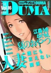 COMIC クリベロン DUMA 2019年9月号 Vol.16 Page.215