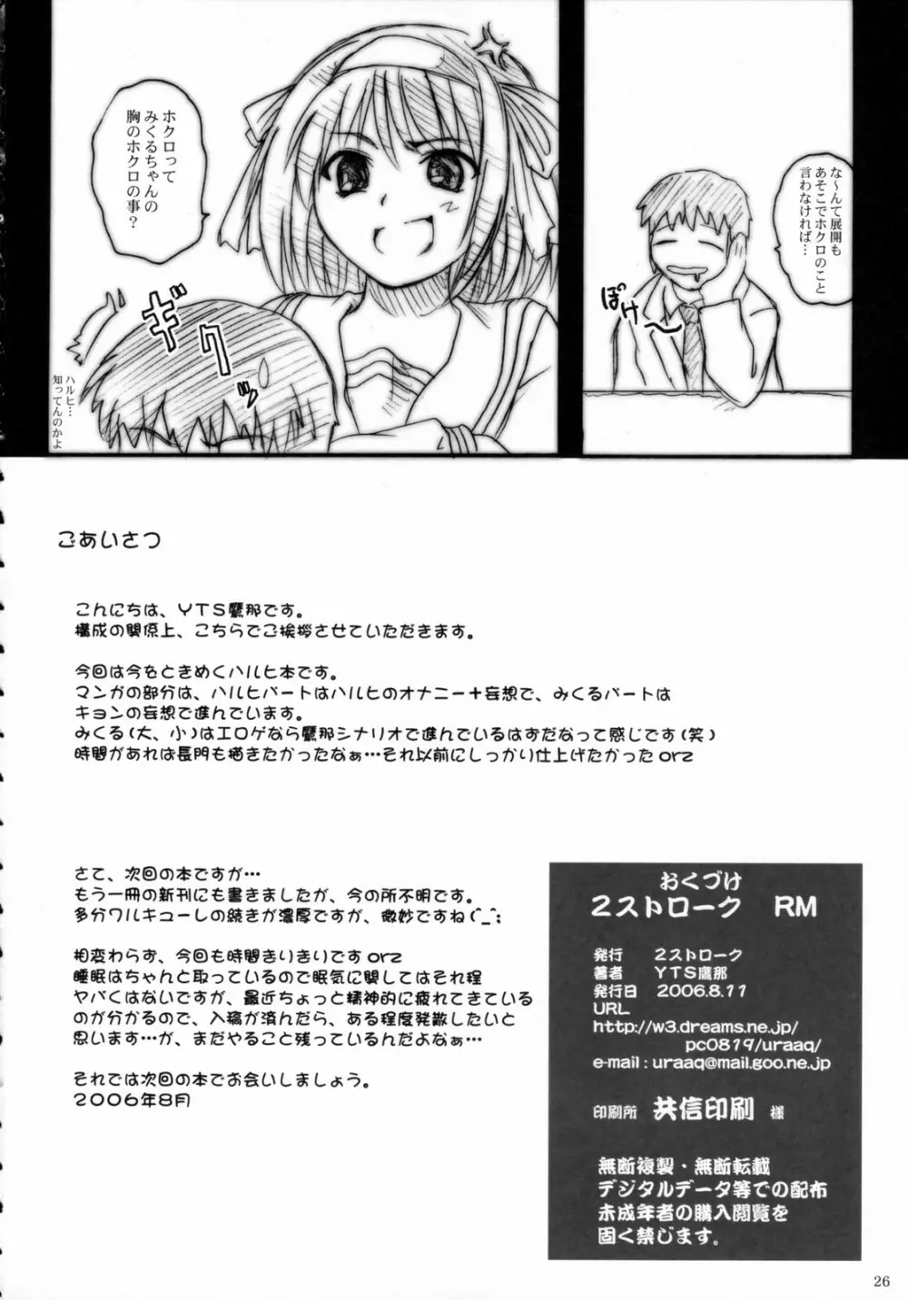 2ストローク RM Page.25