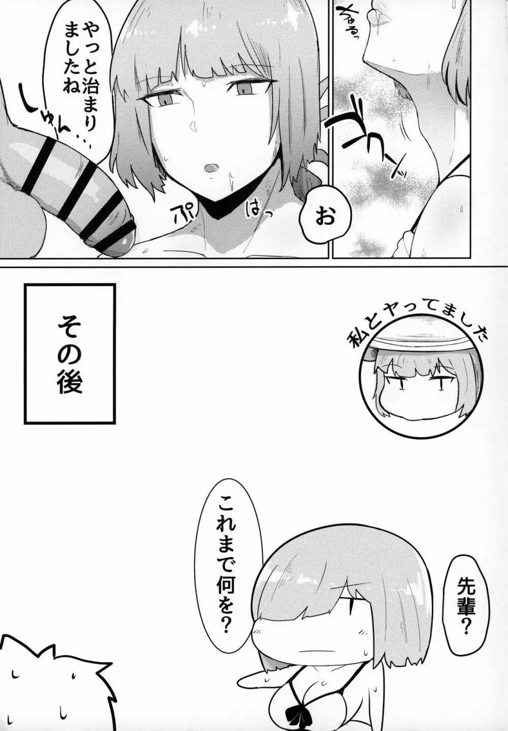 カルデアシコシコ♥ライフセーバー Page.20