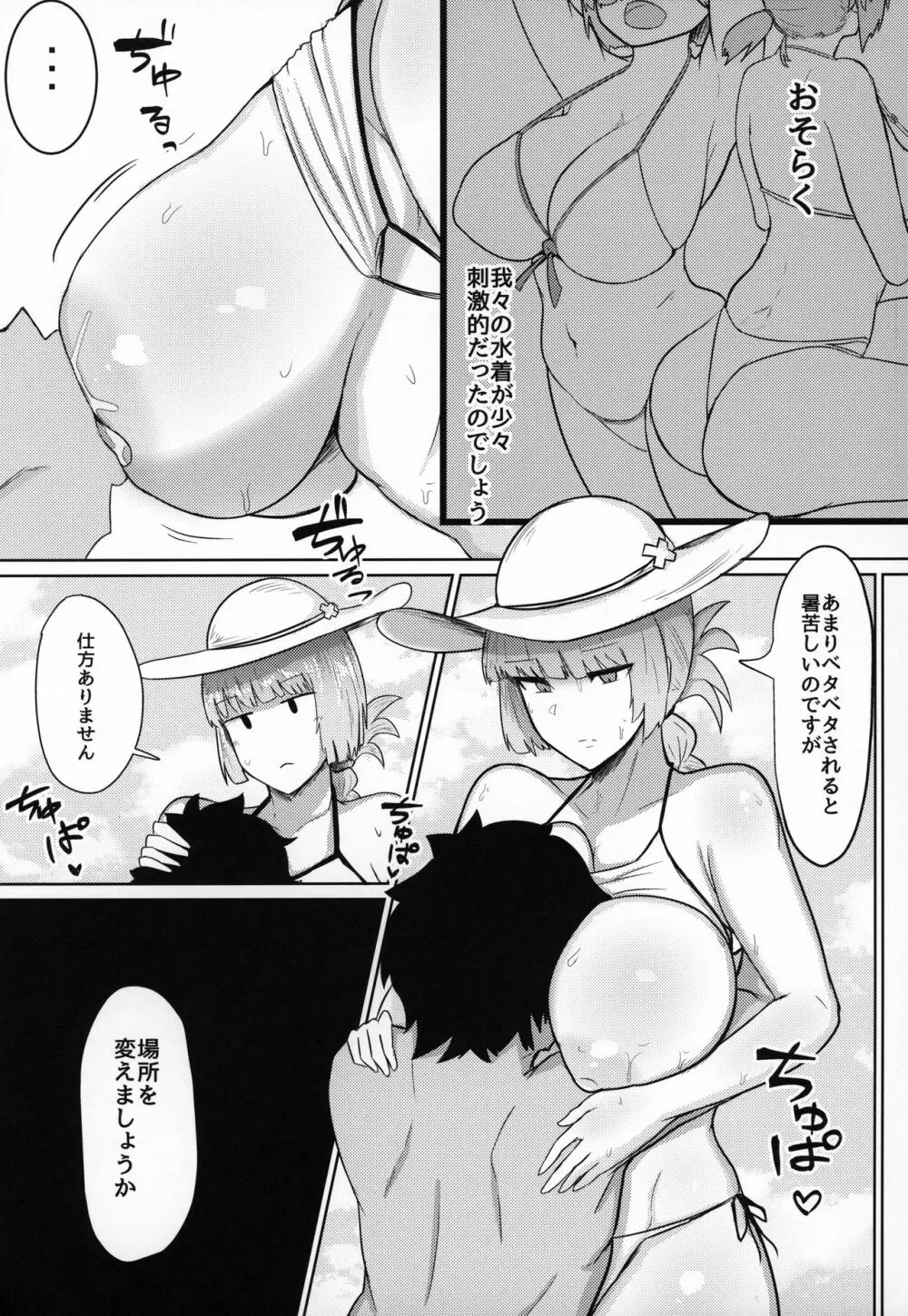 カルデアシコシコ♥ライフセーバー Page.4