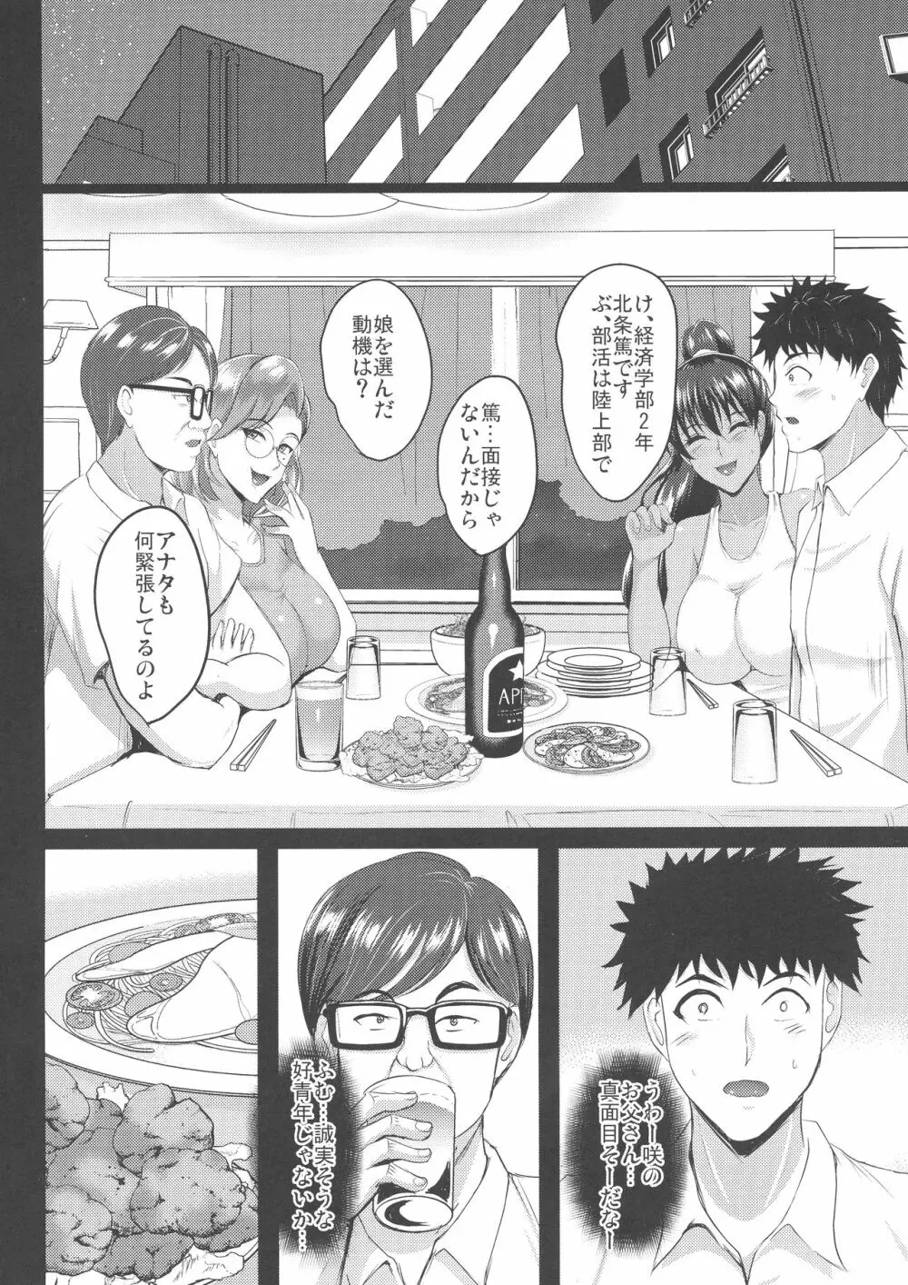 調教受精済み母娘寝取られ記録 Page.39