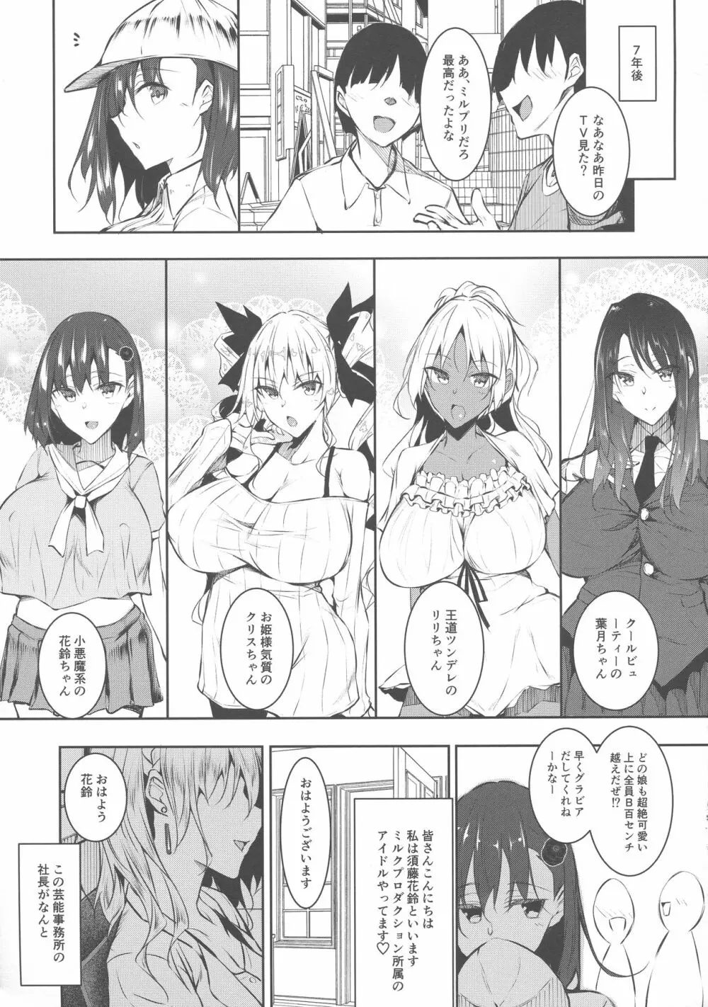 ミルクまみれFL Page.21