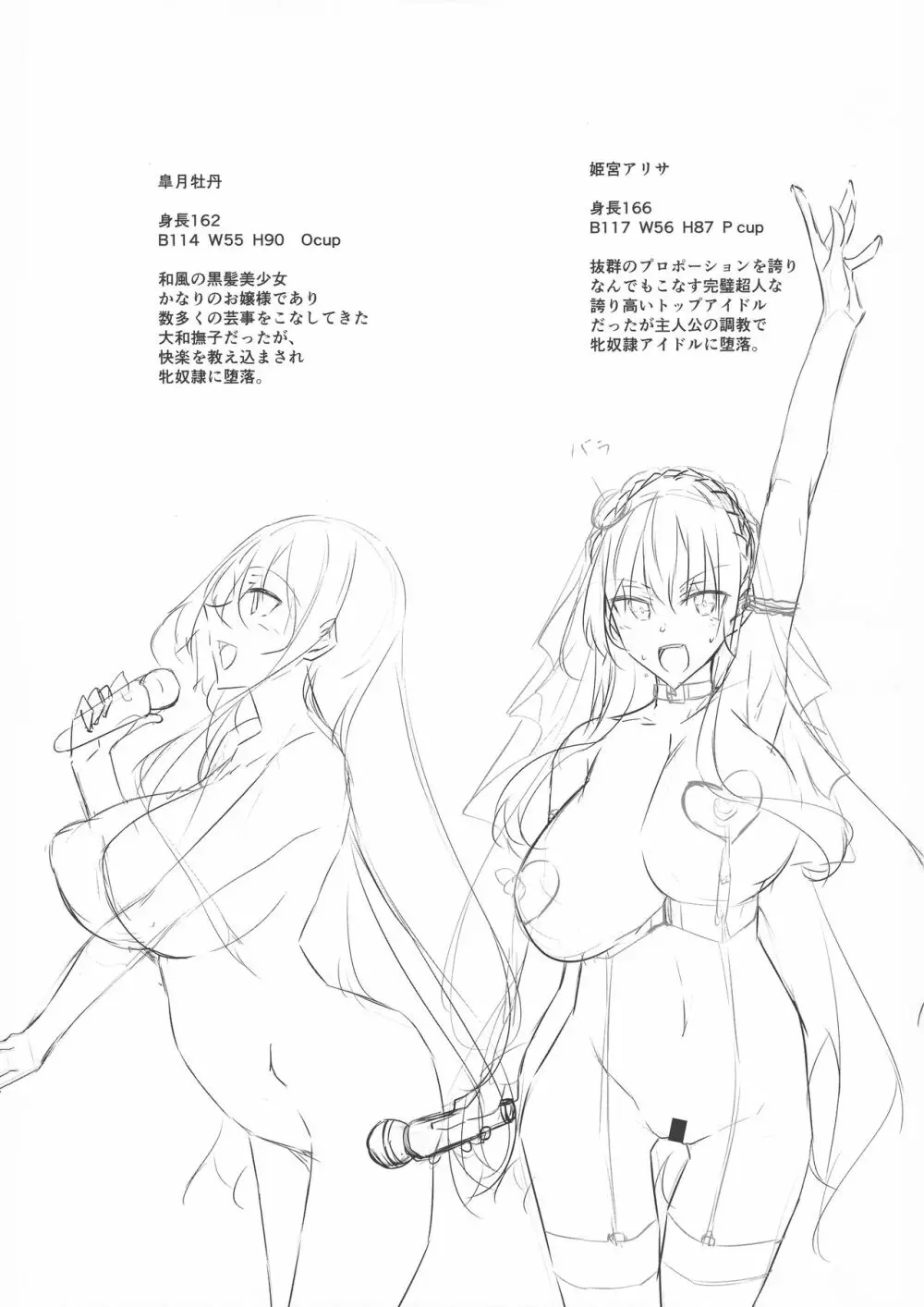 ミルクまみれFL Page.3