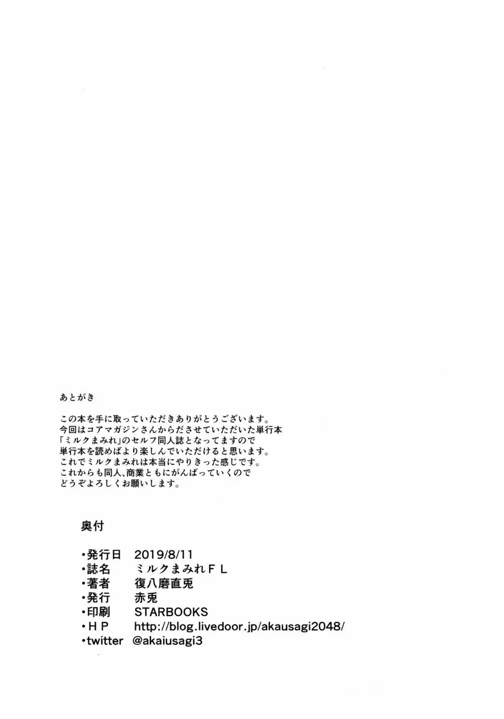 ミルクまみれFL Page.45