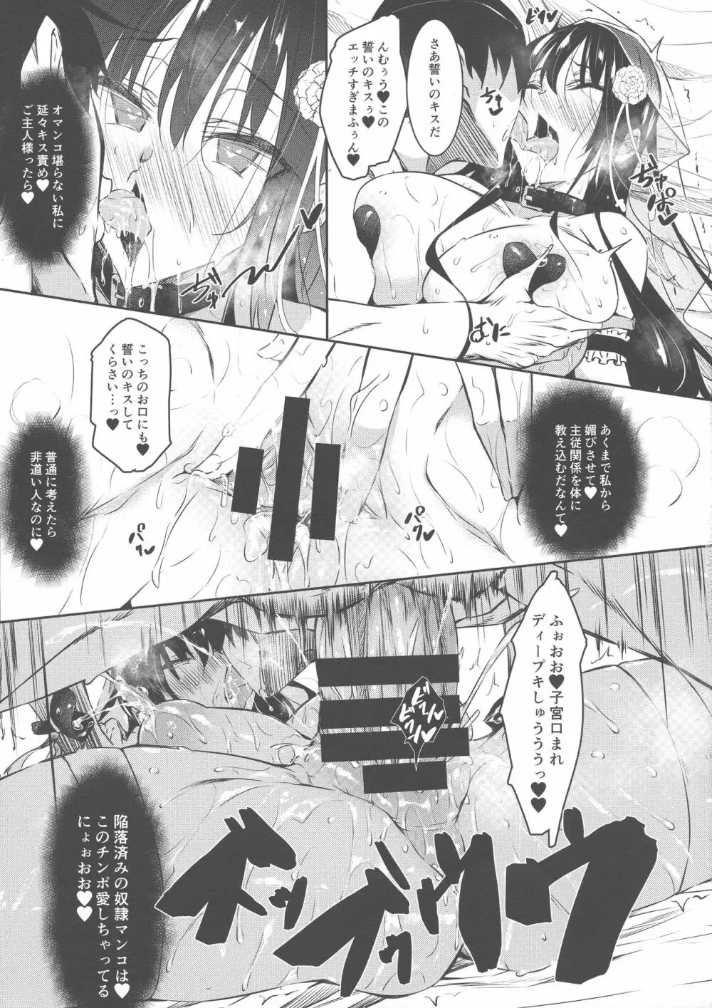 ミルクまみれFL Page.7