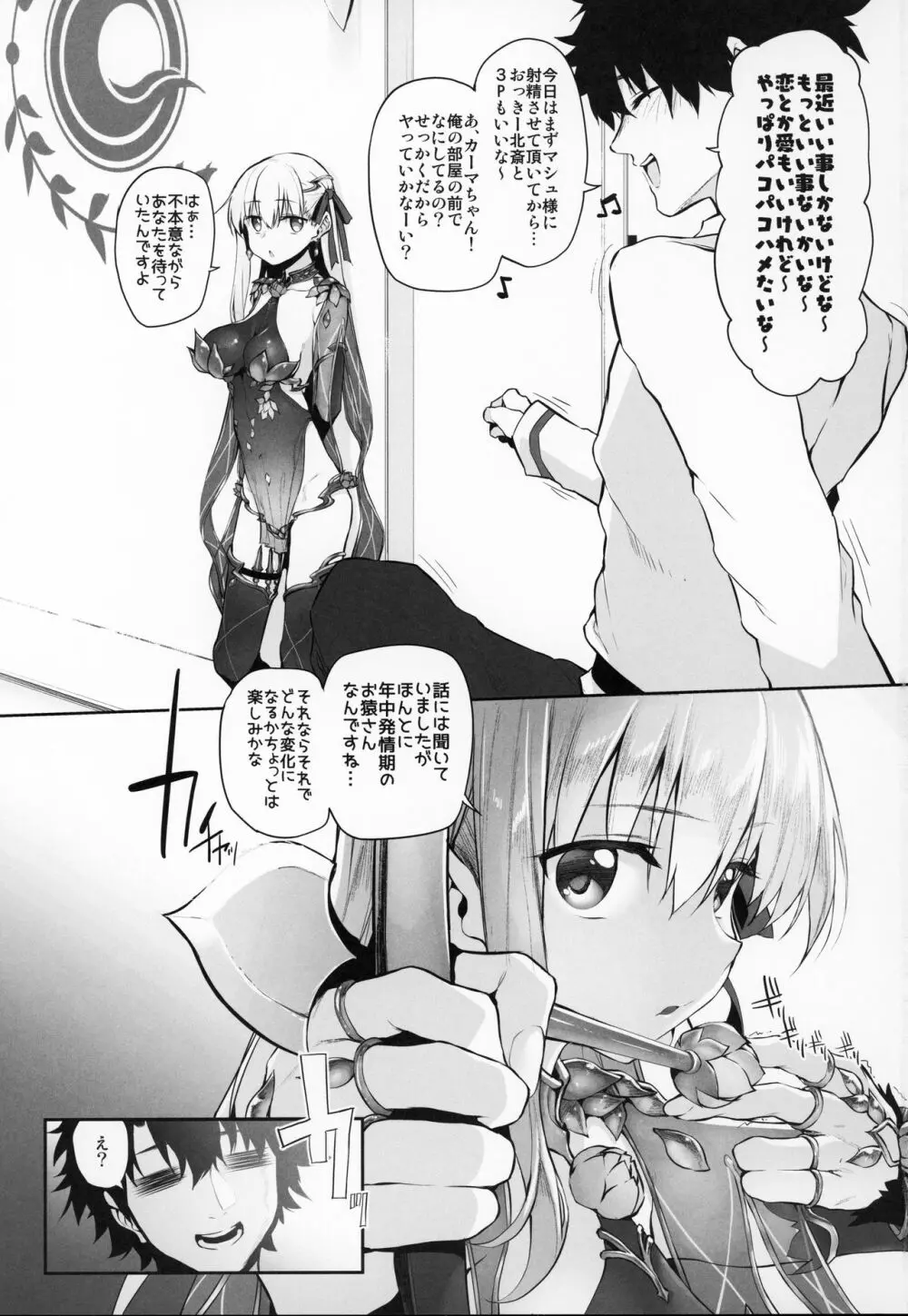 Marked girls vol.21 Page.2