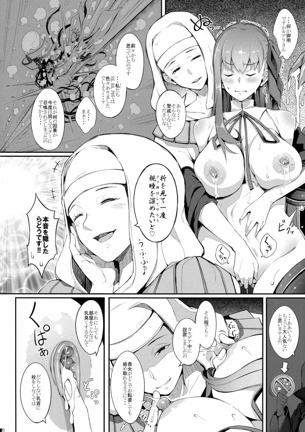 BBちゃんの母乳アクメが止まらないっ!! Page.12