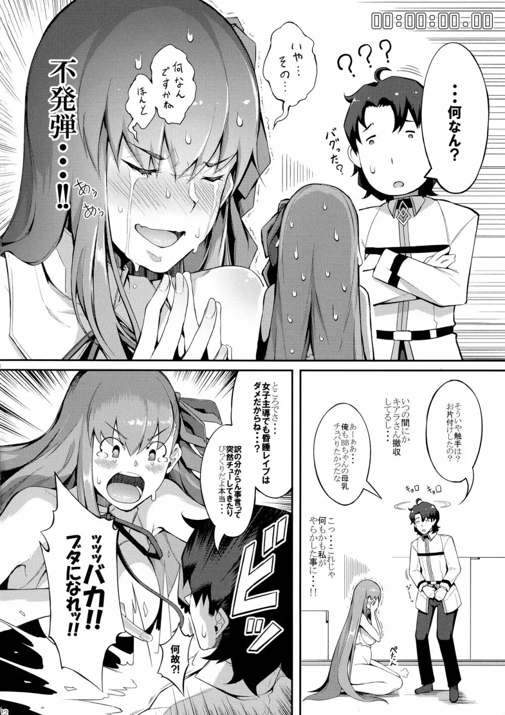 BBちゃんの母乳アクメが止まらないっ!! Page.24