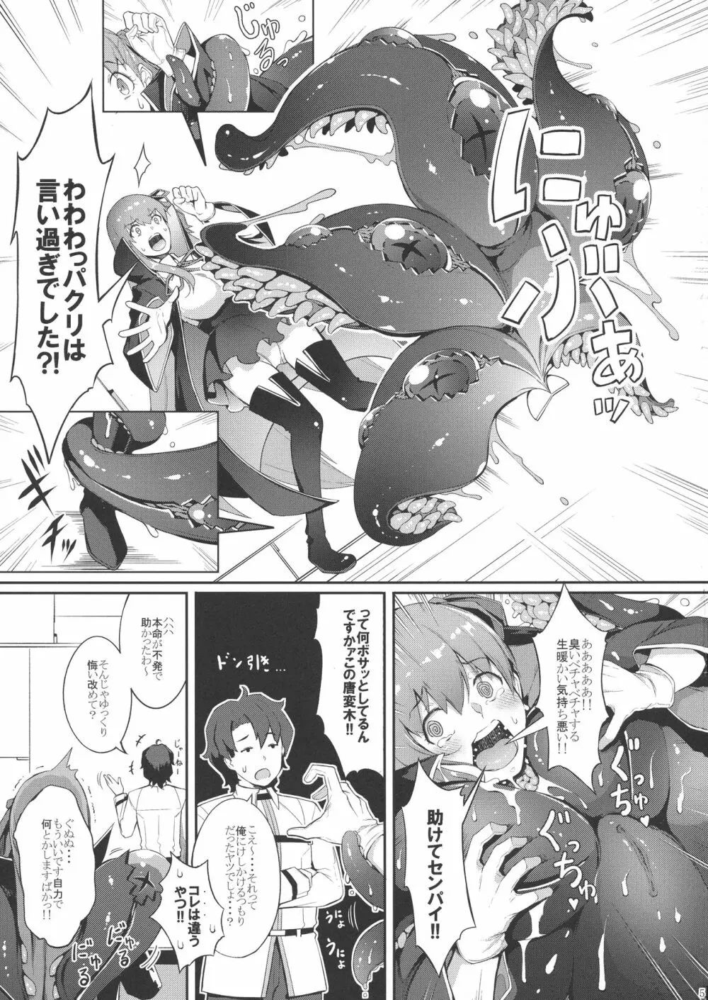 BBちゃんの母乳アクメが止まらないっ!! Page.7