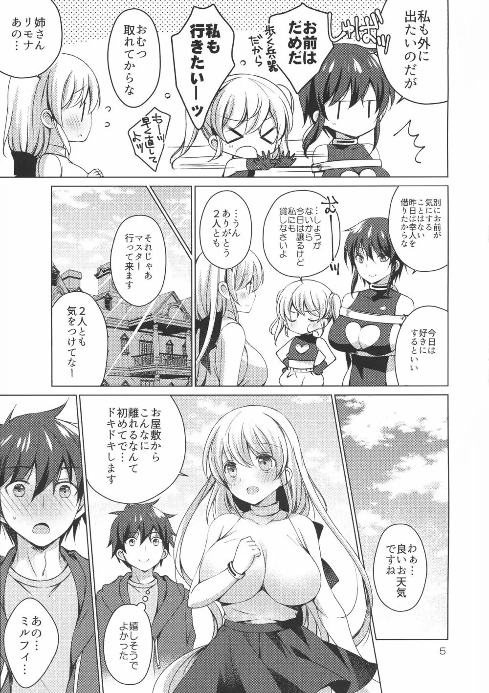 アンドロイドのわたしに燃料補給してくださいっ5 Page.5