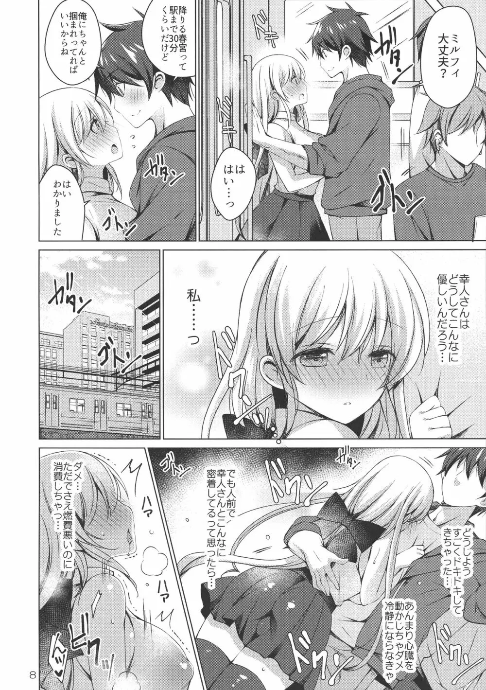 アンドロイドのわたしに燃料補給してくださいっ5 Page.8