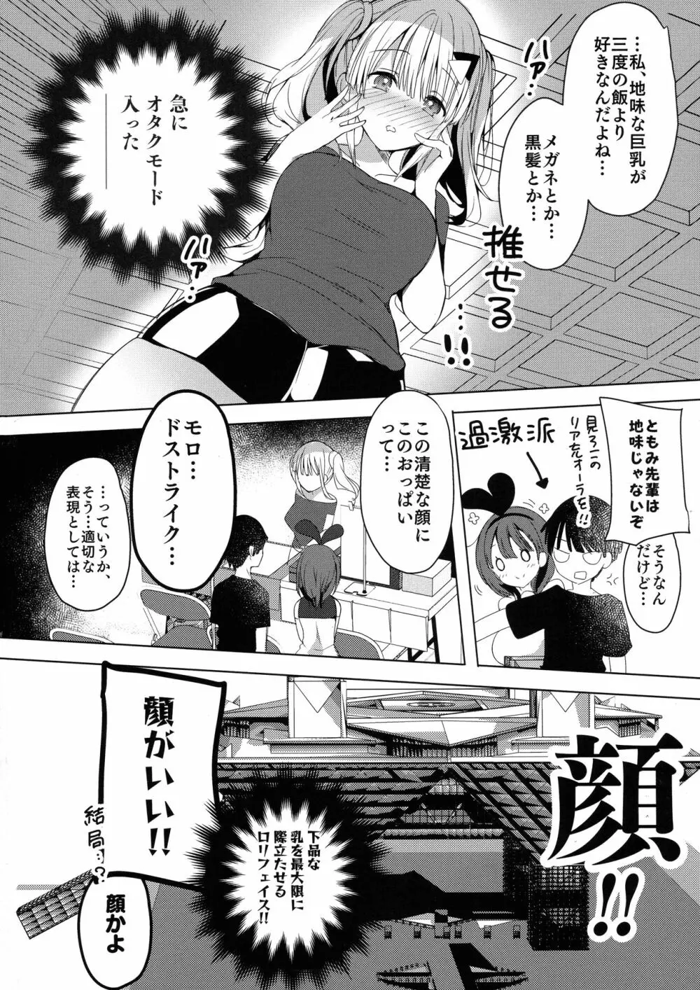 (C96) [ひつじまま (ひつじたかこ)] 母乳ちゃんは射(だ)したい。5 Page.18