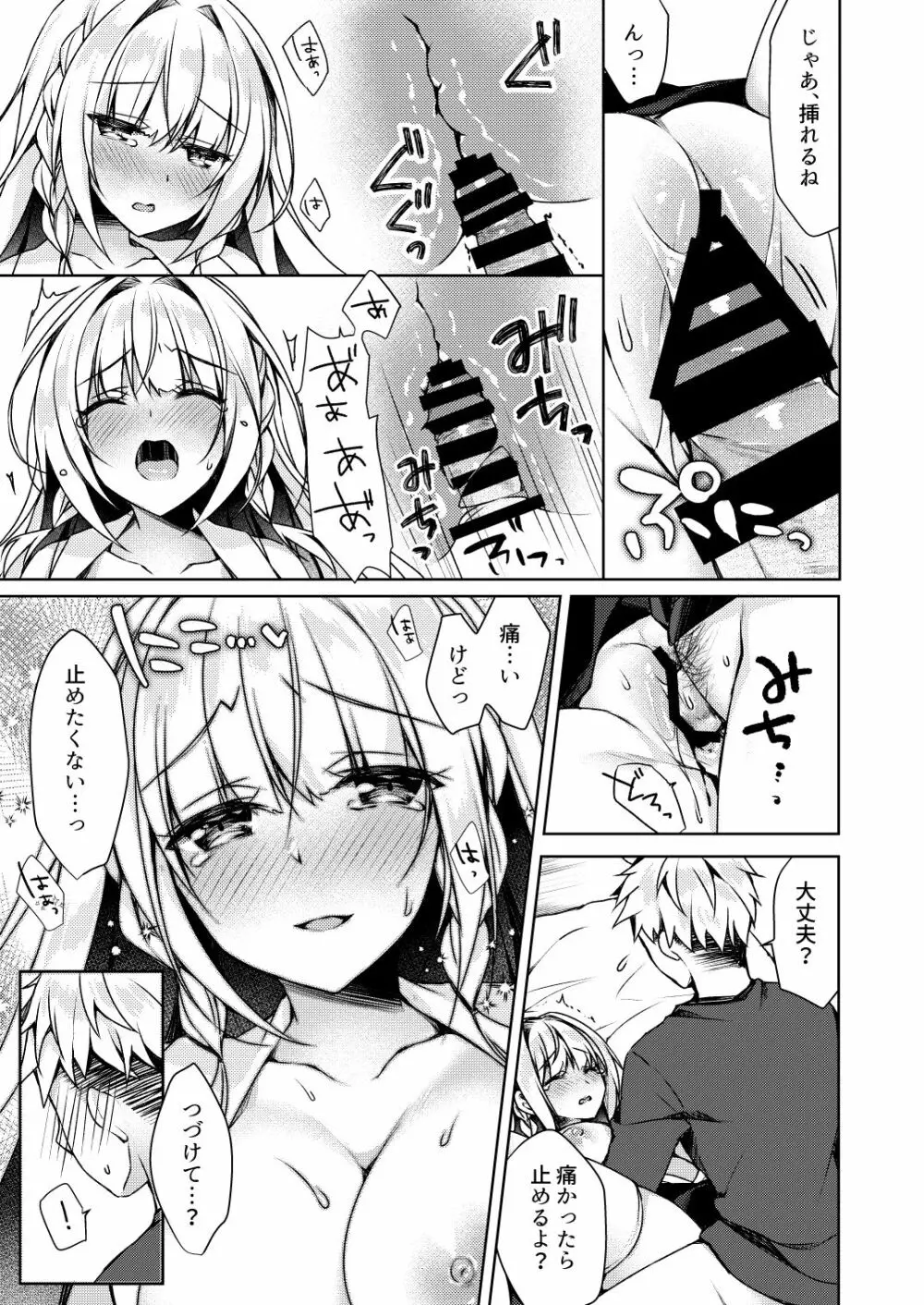 改元♥せっくすれいわちゃん Page.17