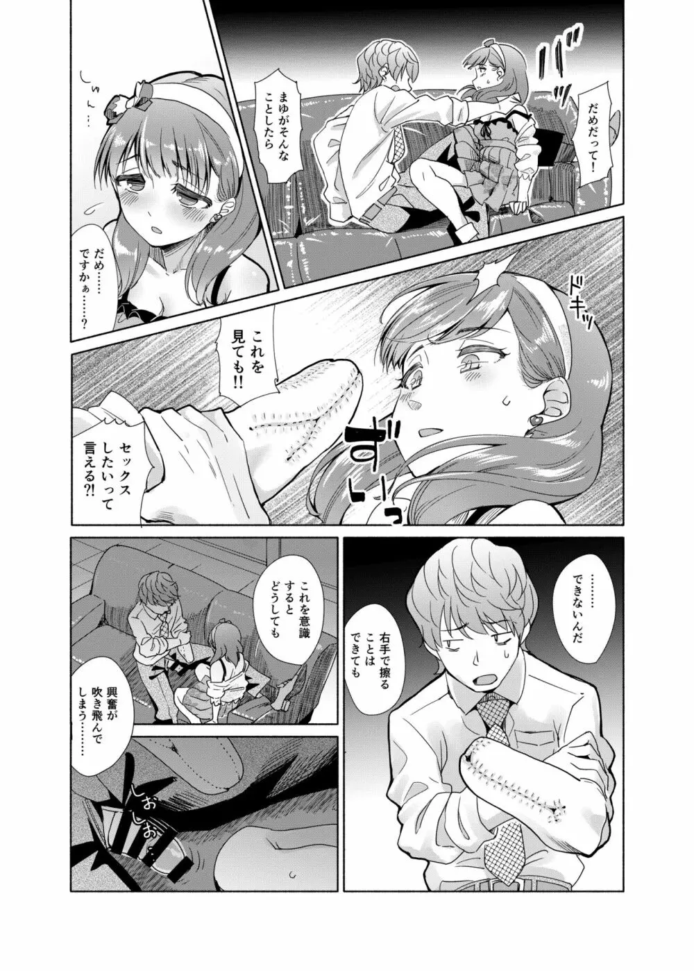 ぜんぶ飲み込んであげたい Page.12