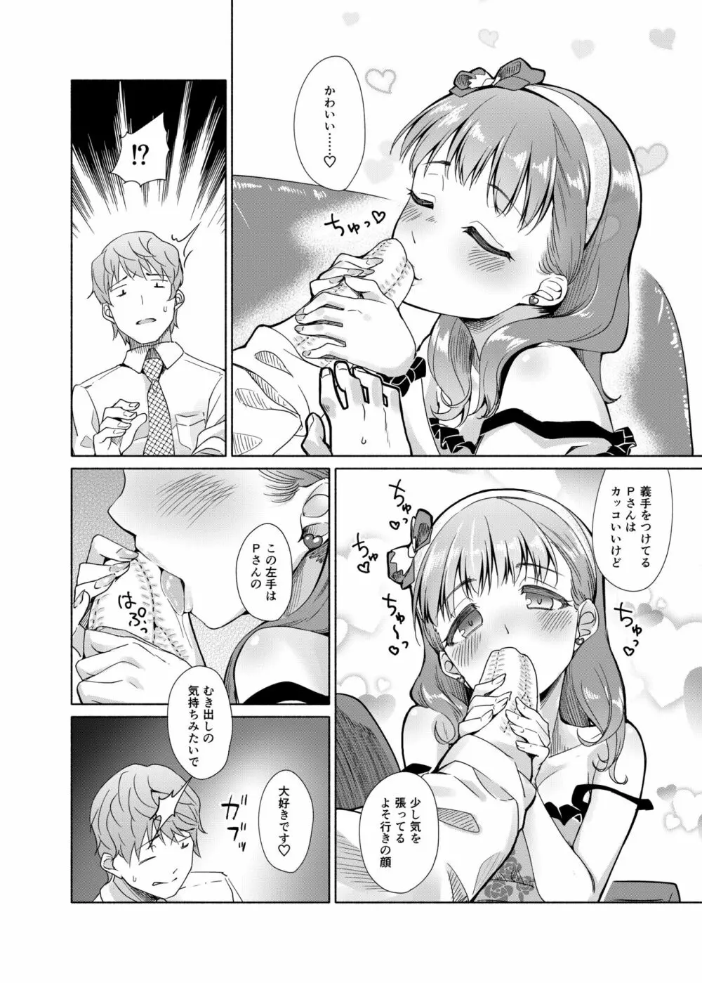 ぜんぶ飲み込んであげたい Page.13