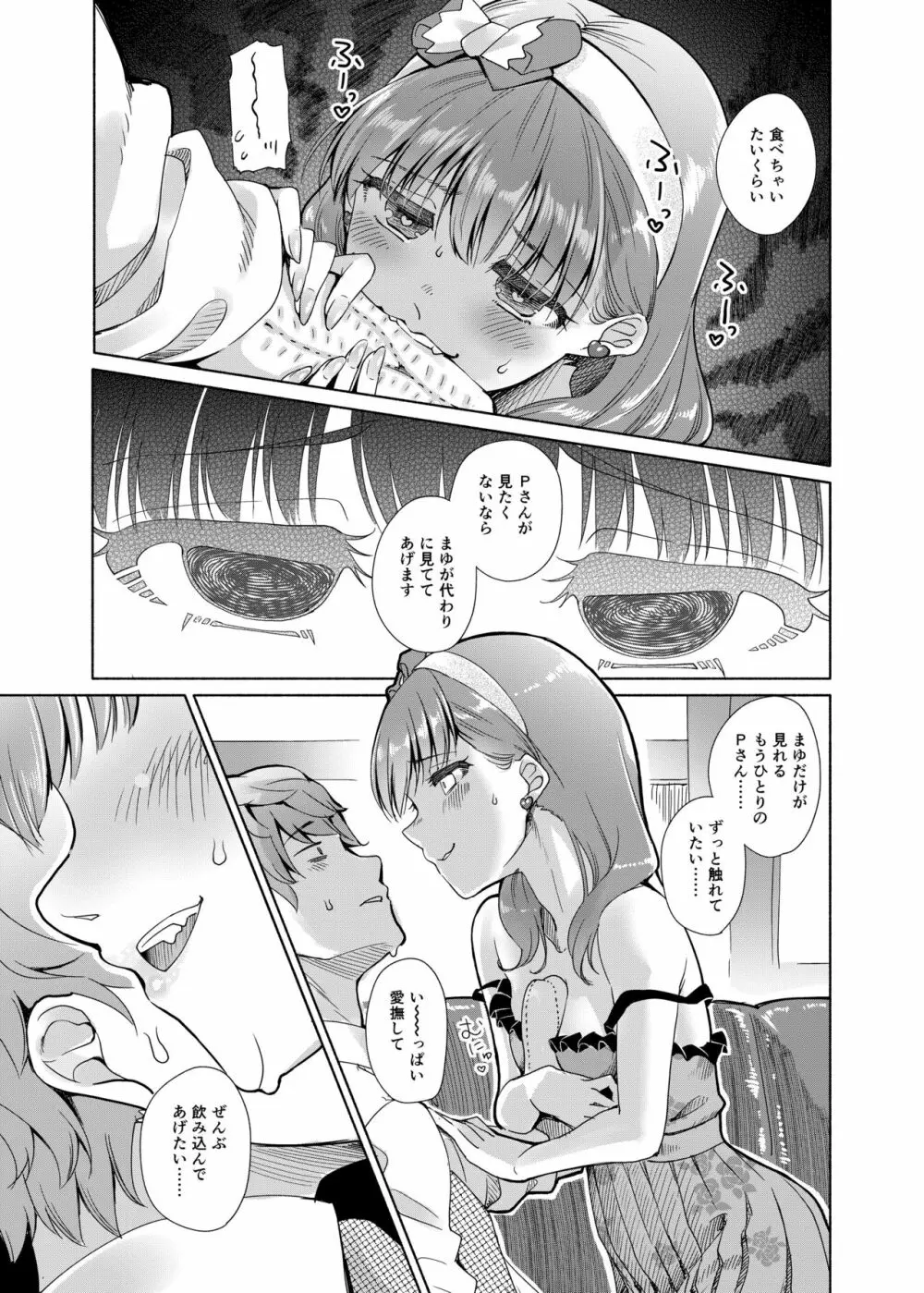 ぜんぶ飲み込んであげたい Page.14