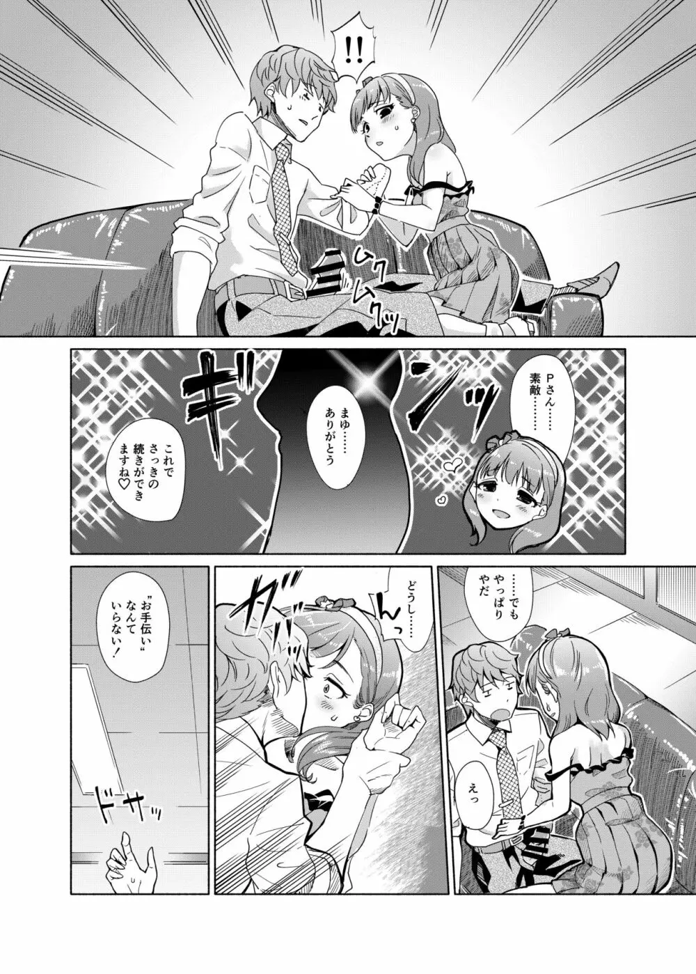 ぜんぶ飲み込んであげたい Page.15