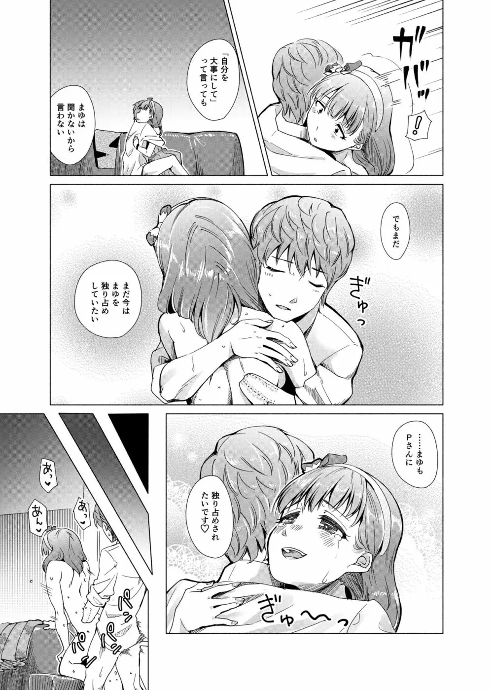 ぜんぶ飲み込んであげたい Page.20