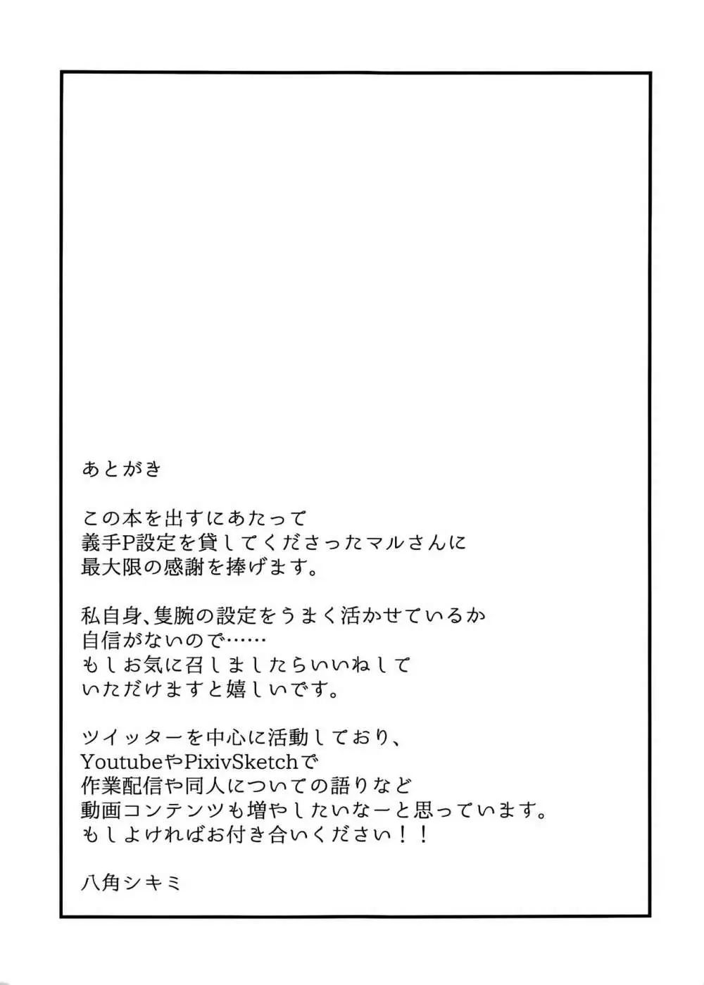 ぜんぶ飲み込んであげたい Page.24