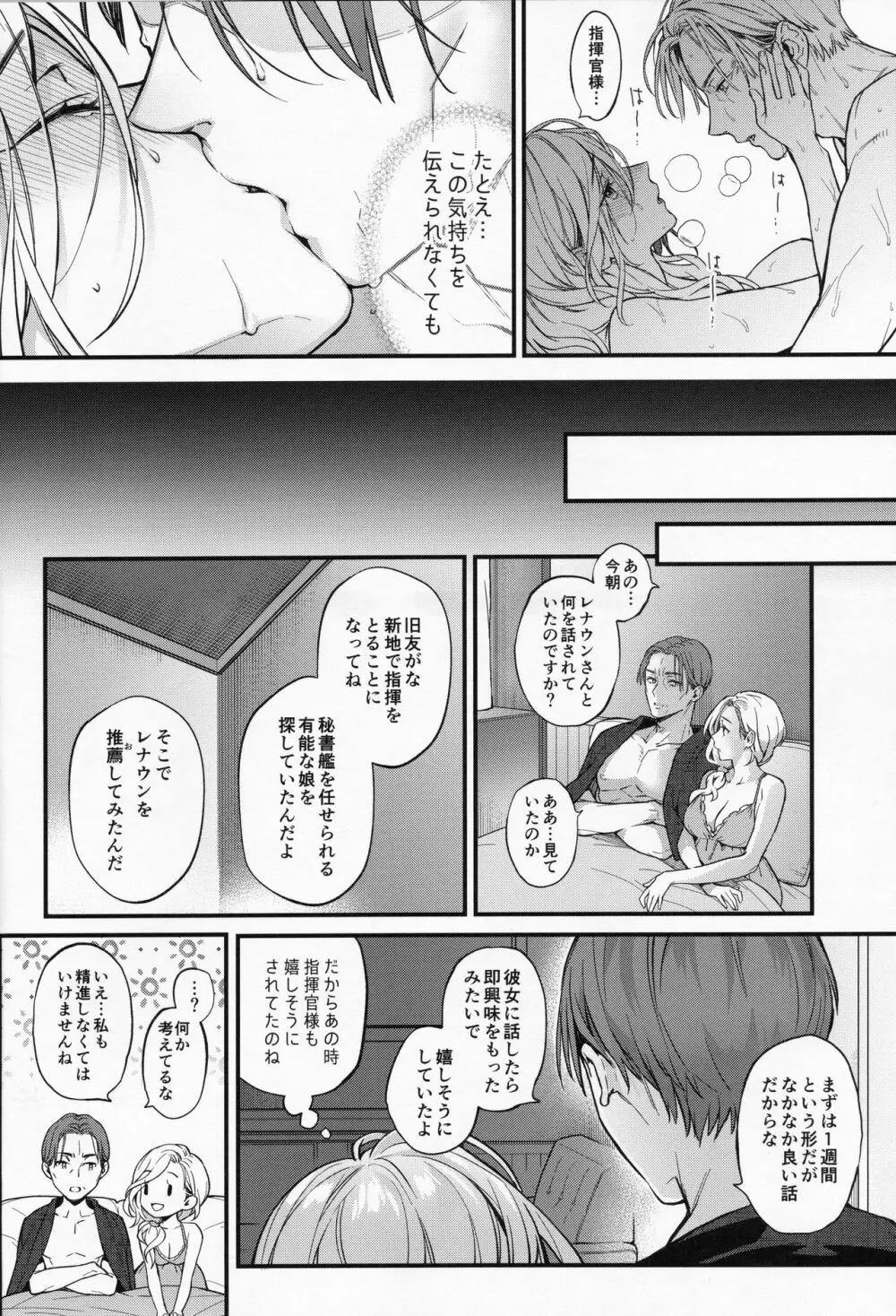 親愛なるあなたへ Page.21