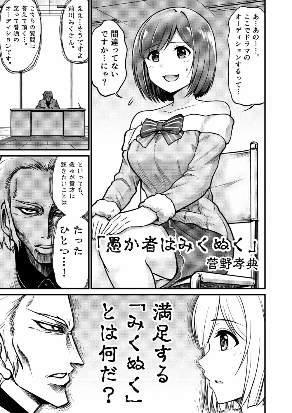 みくにゃんでぬくにゃん♥二発目 Page.31