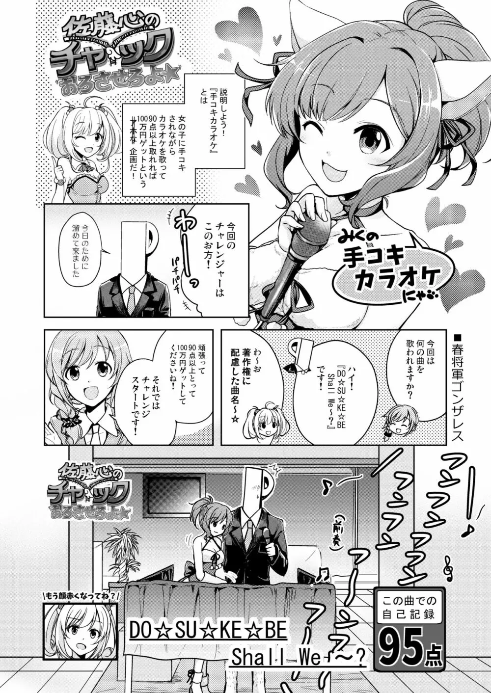 みくにゃんでぬくにゃん♥二発目 Page.39