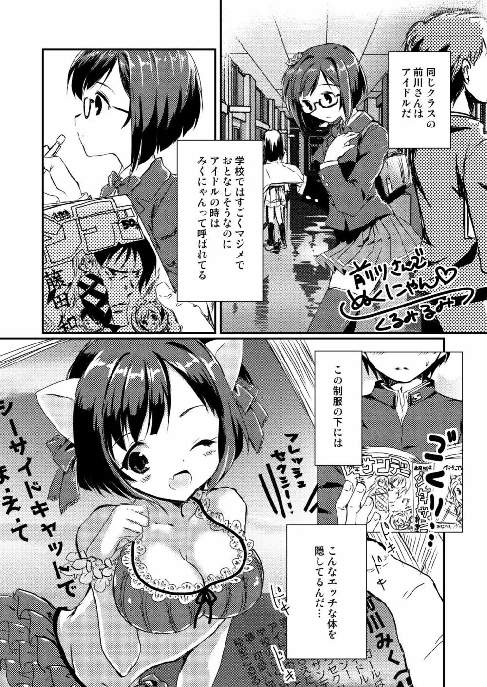 みくにゃんでぬくにゃん♥二発目 Page.41