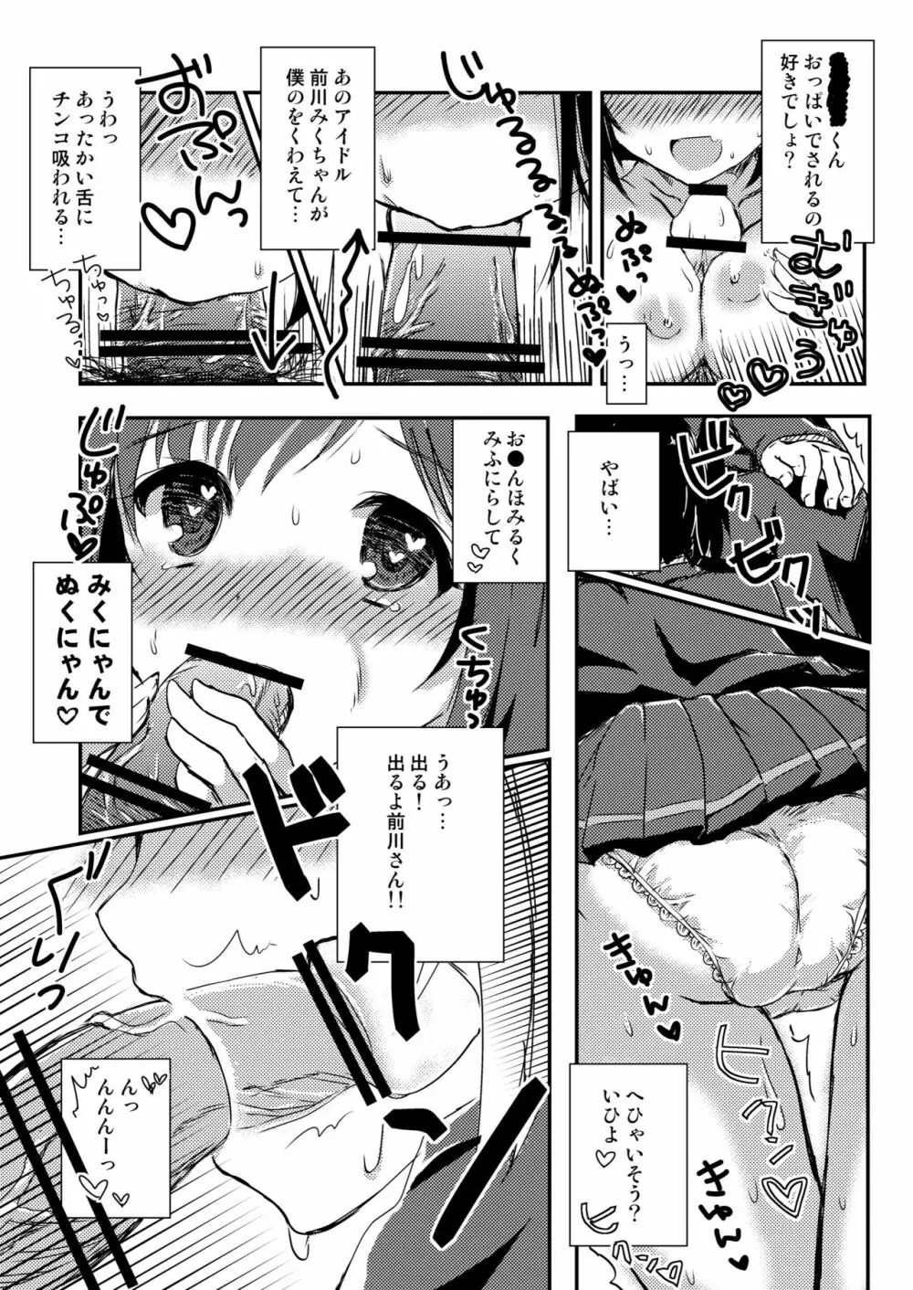 みくにゃんでぬくにゃん♥二発目 Page.43