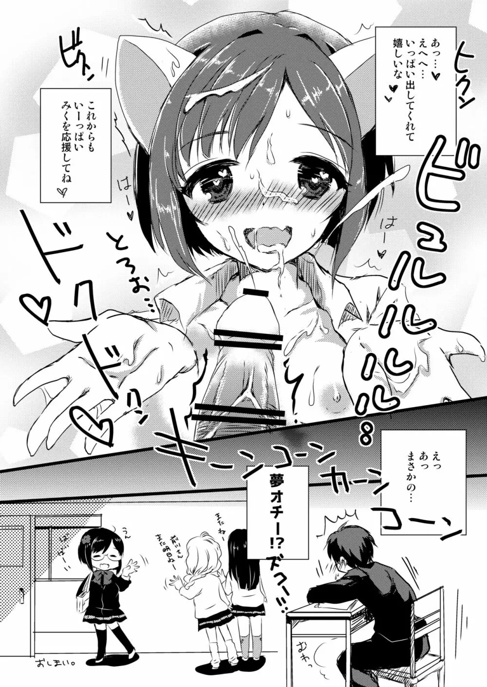 みくにゃんでぬくにゃん♥二発目 Page.44