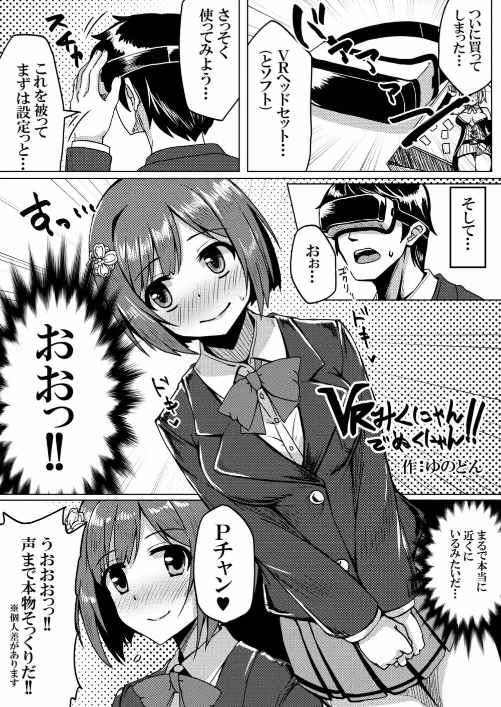 みくにゃんでぬくにゃん♥二発目 Page.45