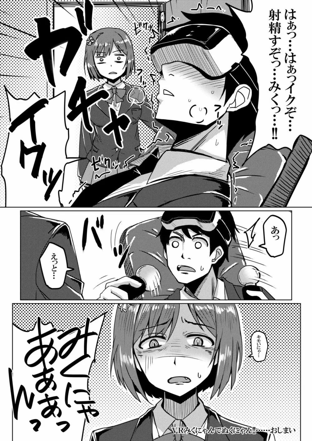 みくにゃんでぬくにゃん♥二発目 Page.48