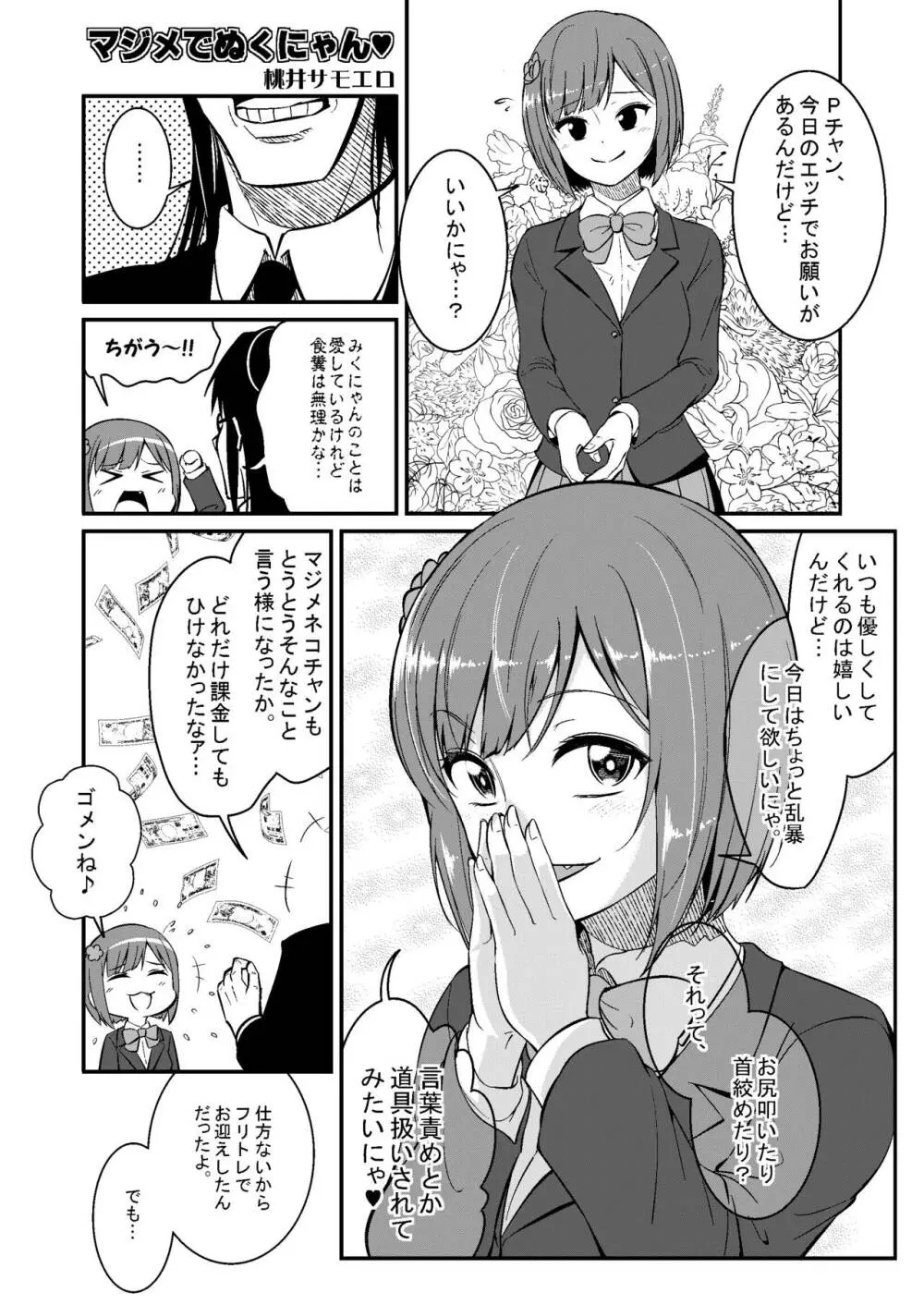 みくにゃんでぬくにゃん♥二発目 Page.51