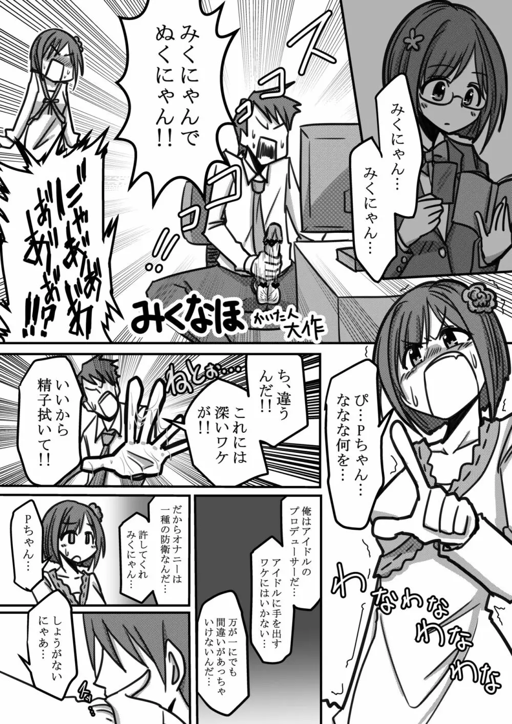 みくにゃんでぬくにゃん♥二発目 Page.54