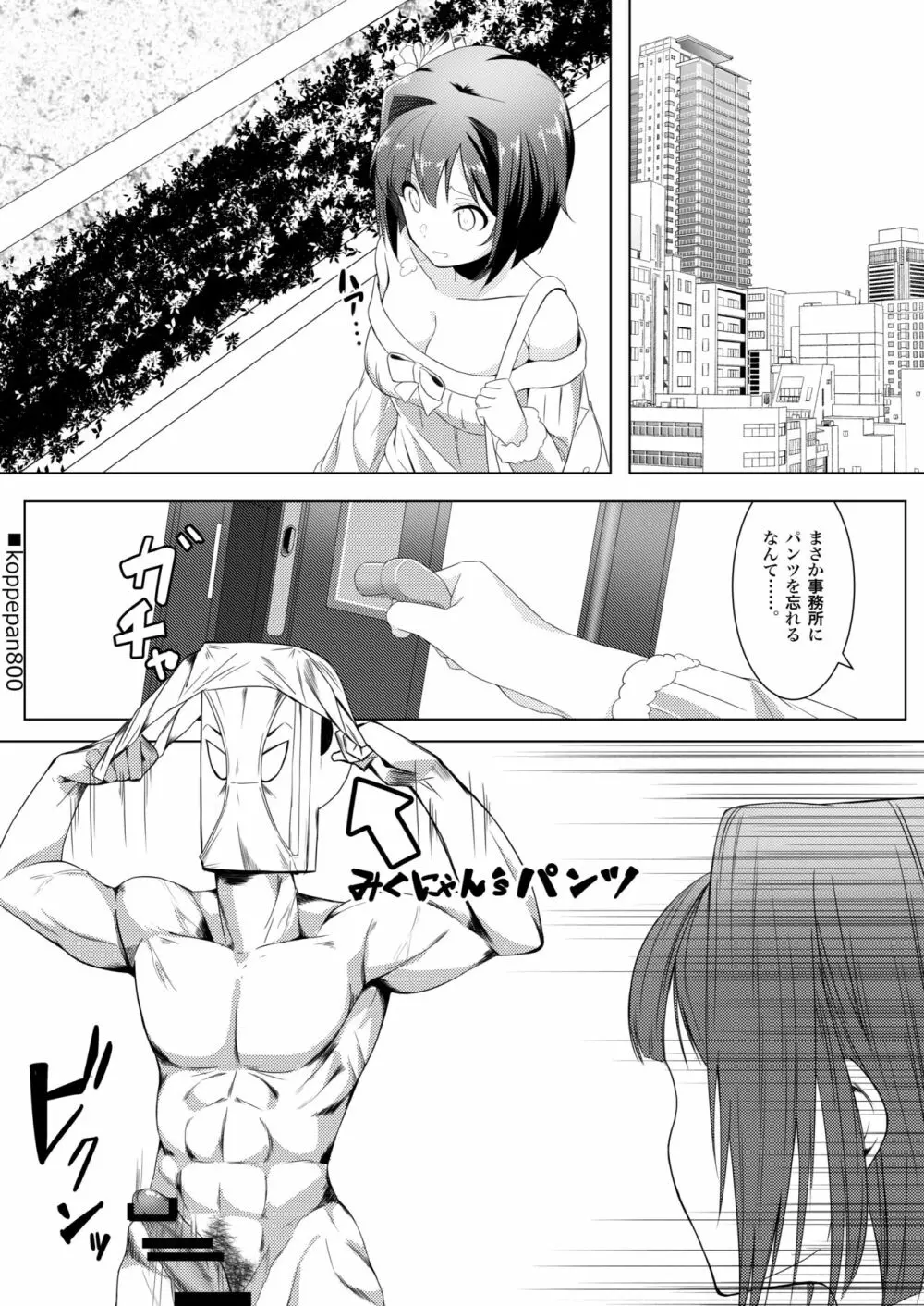 みくにゃんでぬくにゃん♥二発目 Page.57