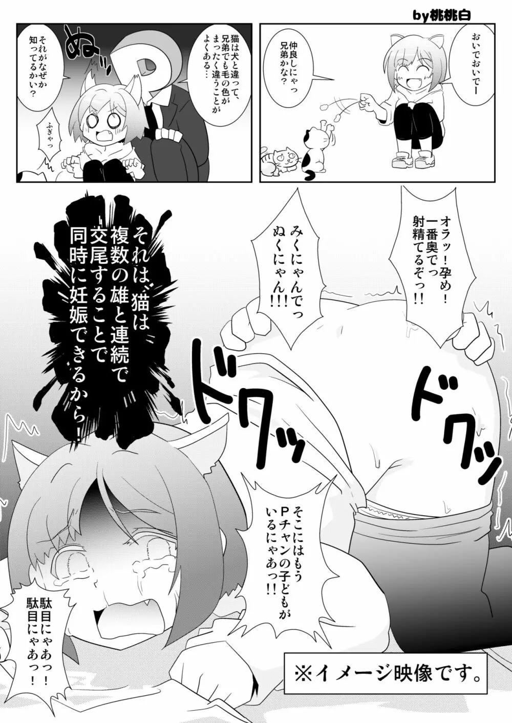 みくにゃんでぬくにゃん♥二発目 Page.61