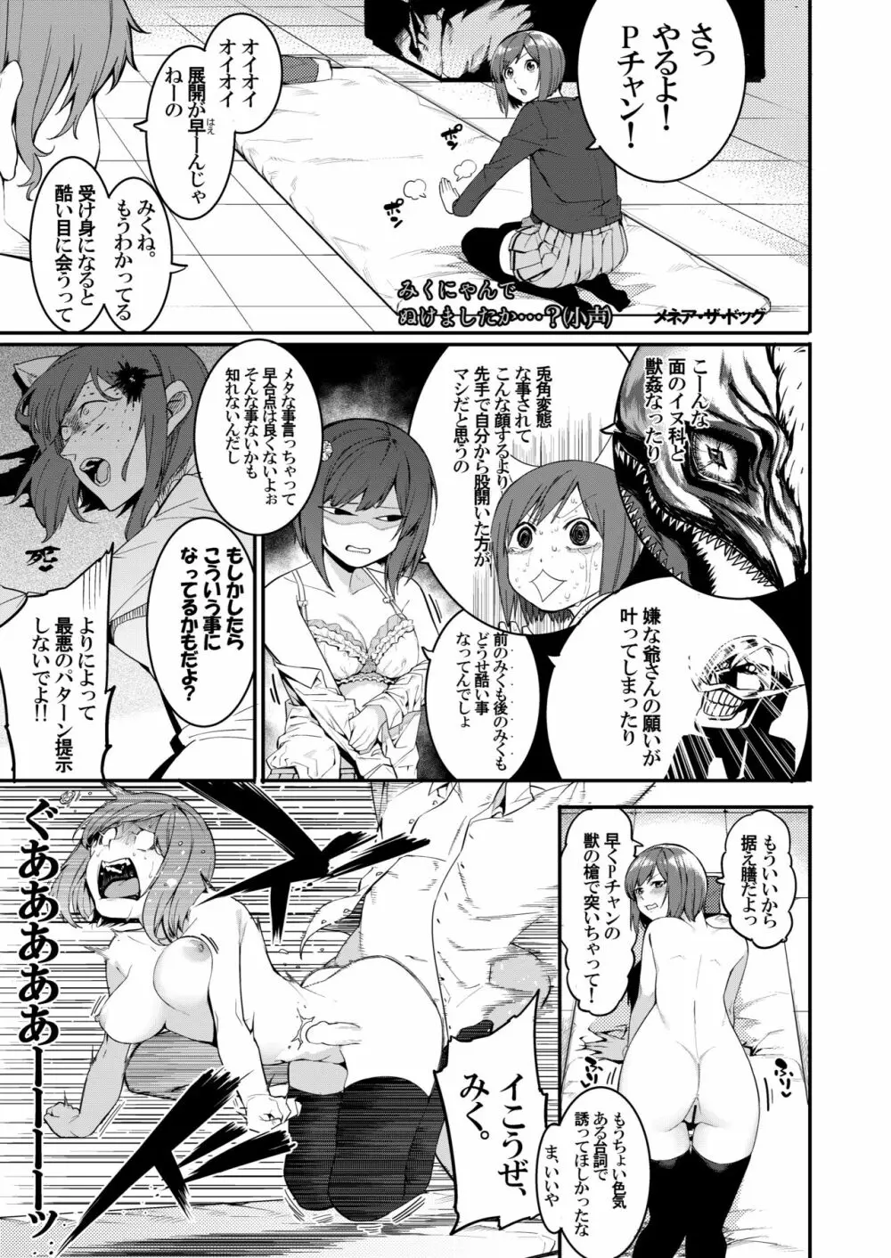 みくにゃんでぬくにゃん♥二発目 Page.67