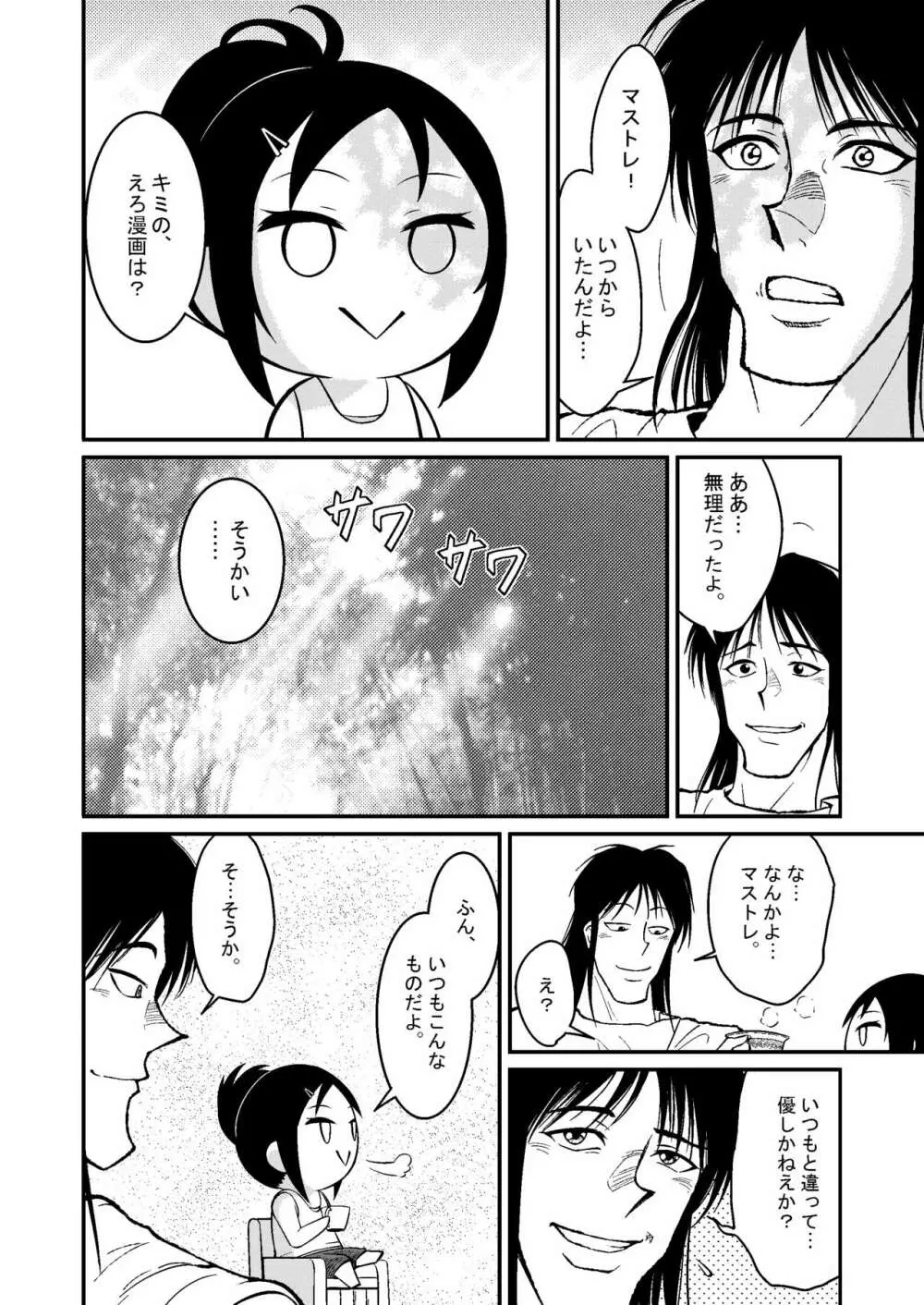 みくにゃんでぬくにゃん♥二発目 Page.78