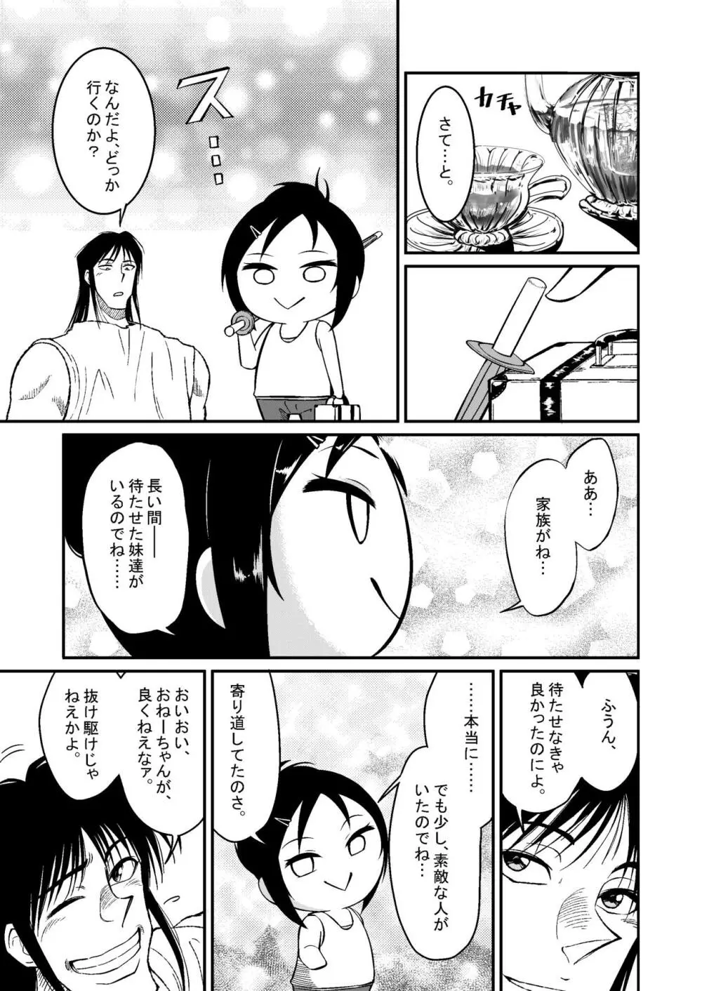 みくにゃんでぬくにゃん♥二発目 Page.79