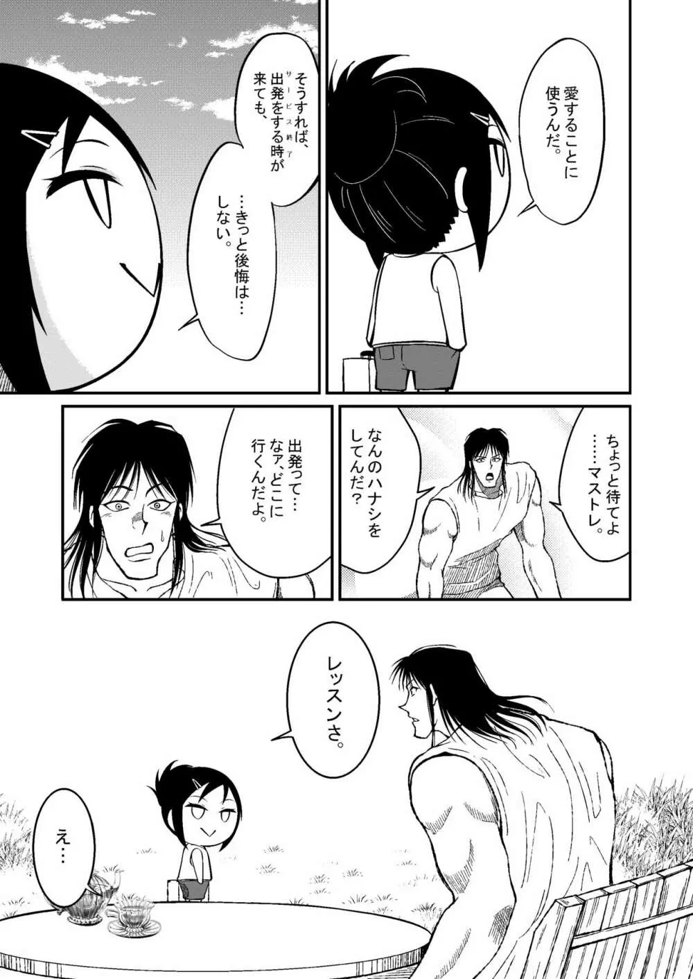 みくにゃんでぬくにゃん♥二発目 Page.81